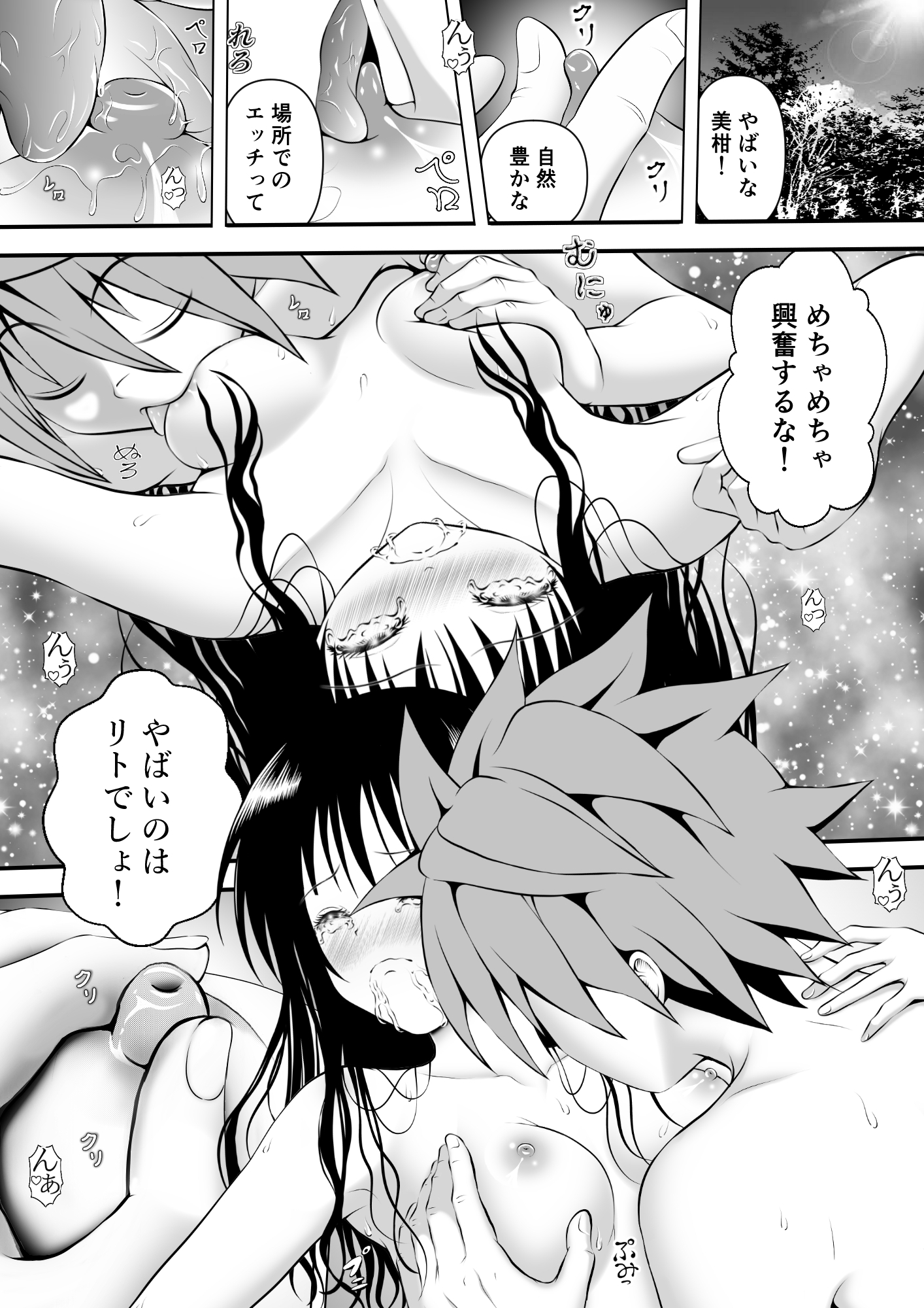 あらぶる～真にエッチな妹～ 画像1