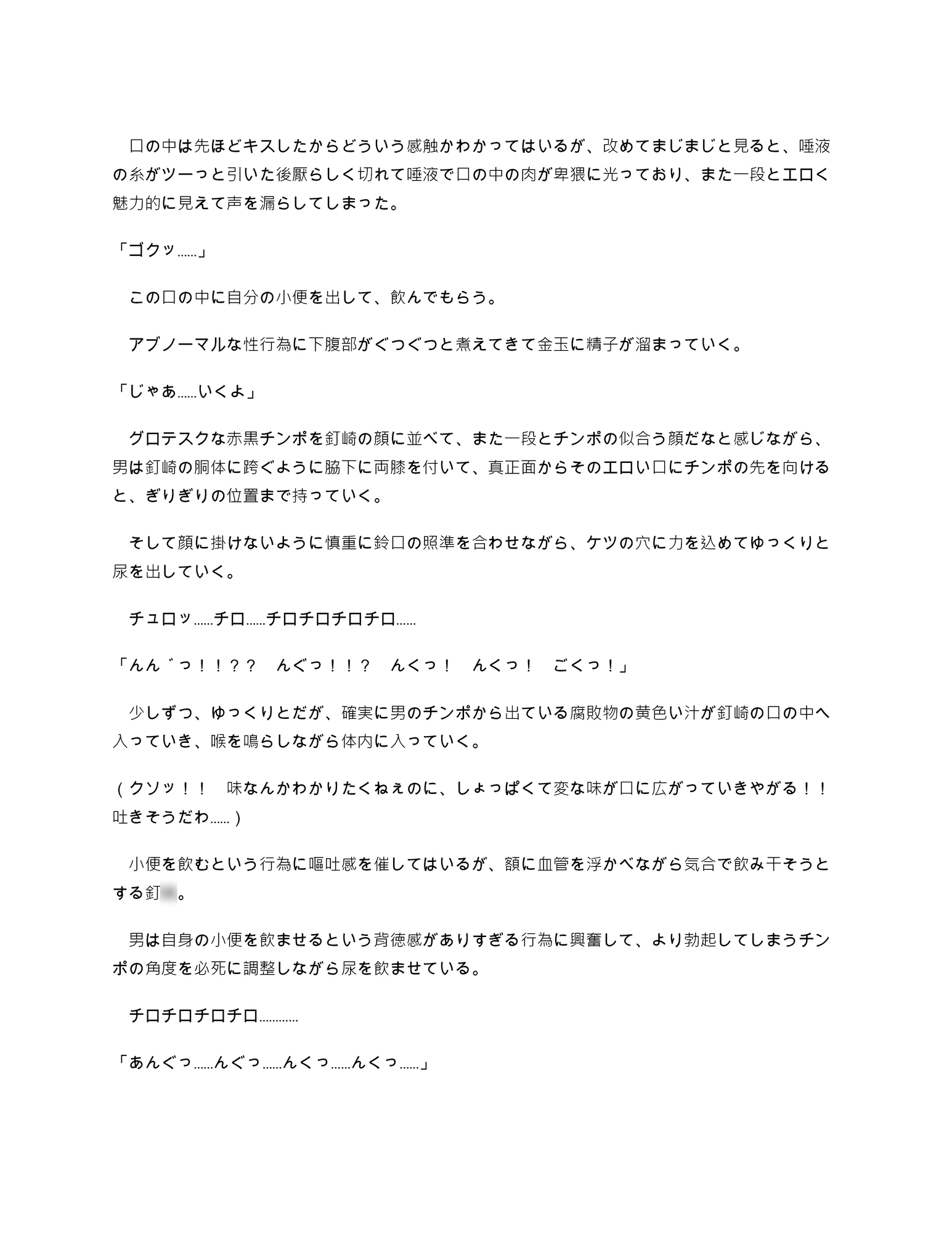 エッチな事をしないと出られない術