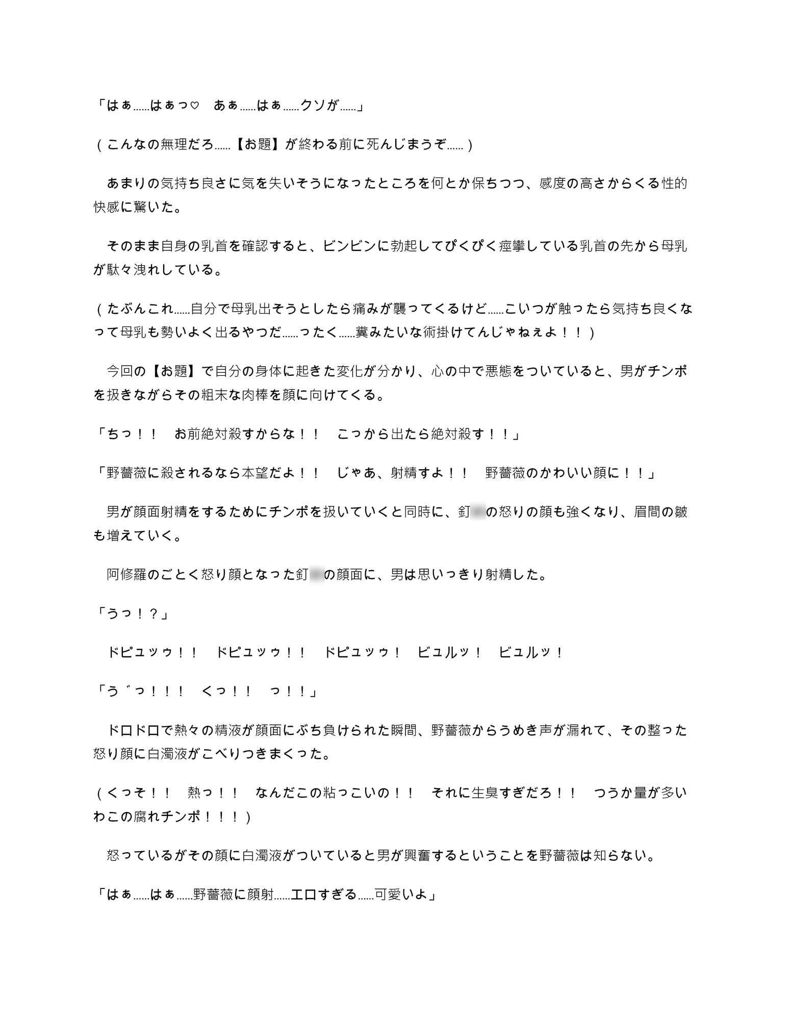 エッチな事をしないと出られない術