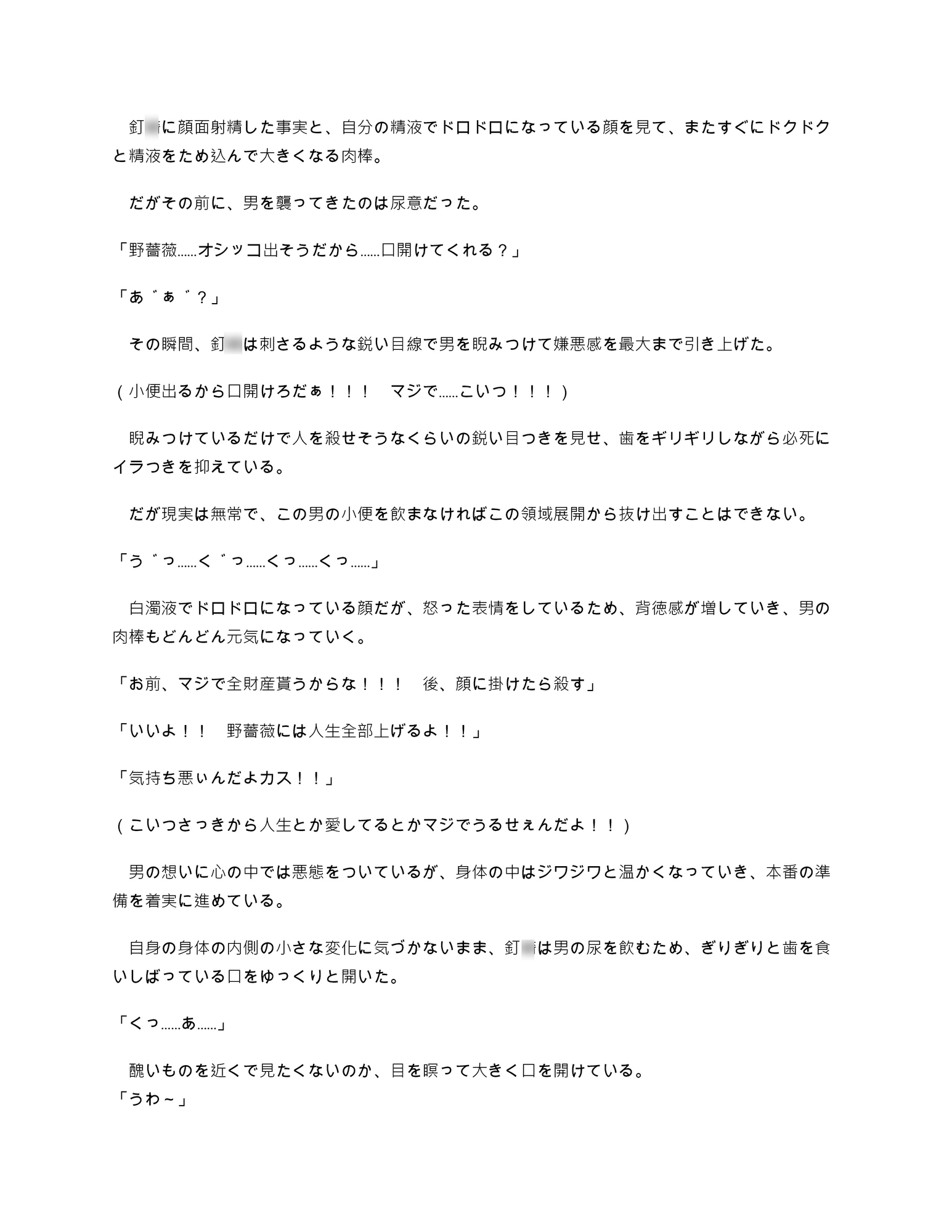エッチな事をしないと出られない術