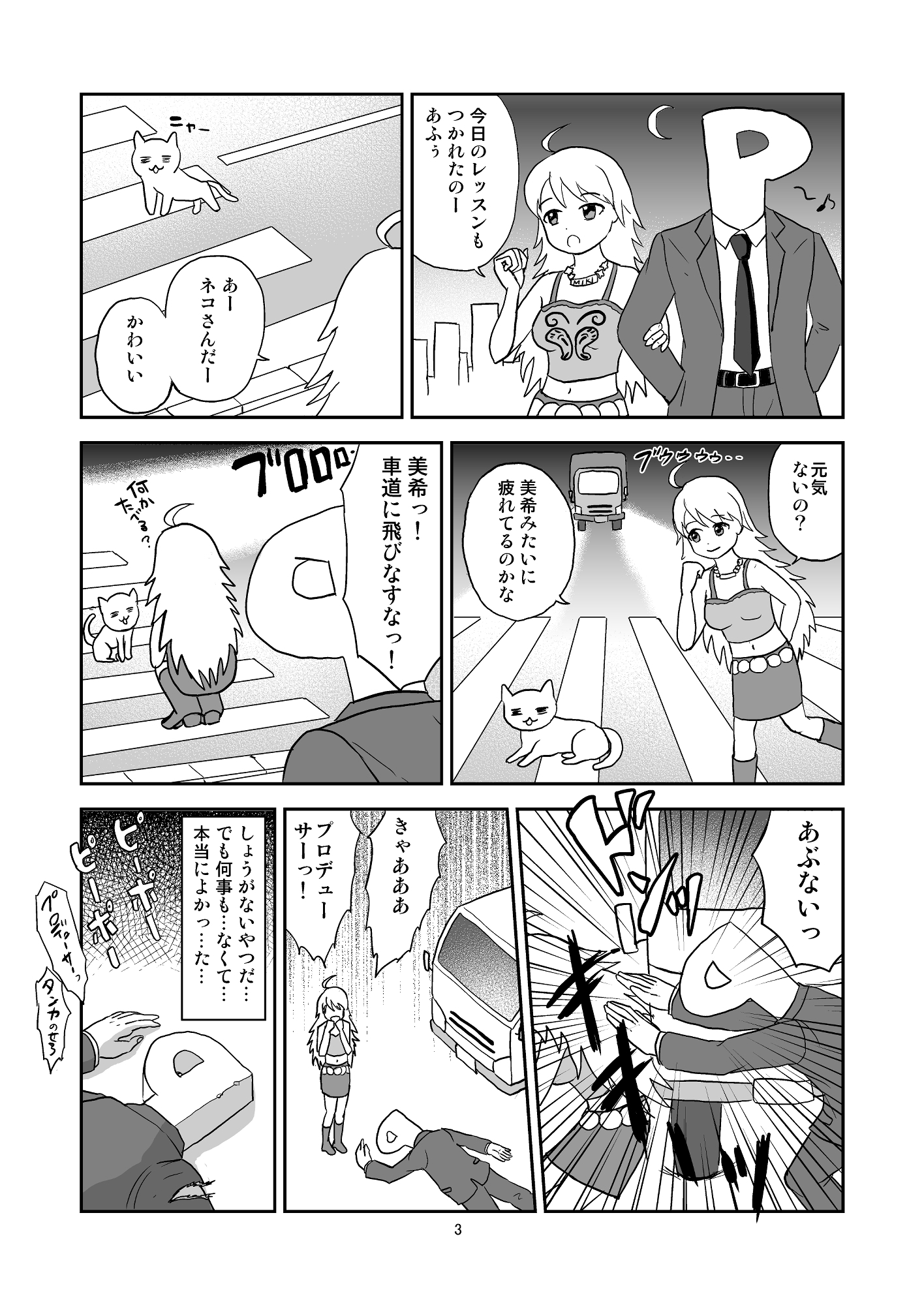 765Pが学マスに転生したらコンプラが大変なんです 画像1