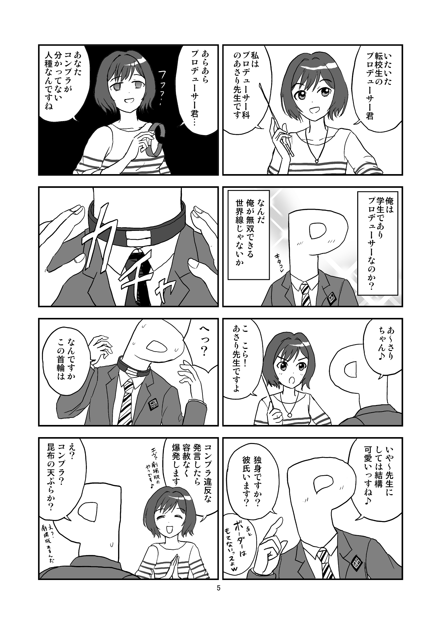 765Pが学マスに転生したらコンプラが大変なんです 画像3
