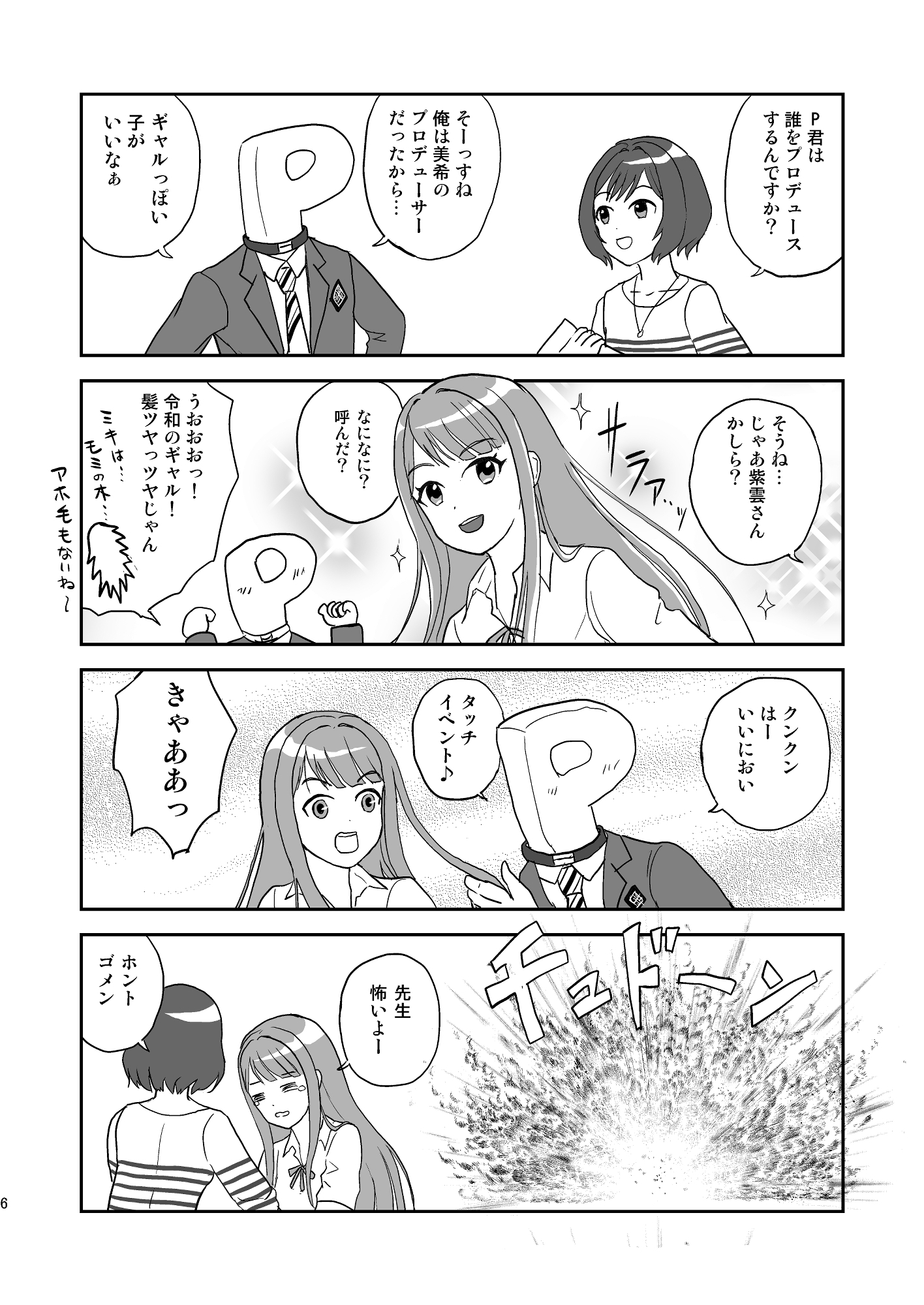765Pが学マスに転生したらコンプラが大変なんです 画像4