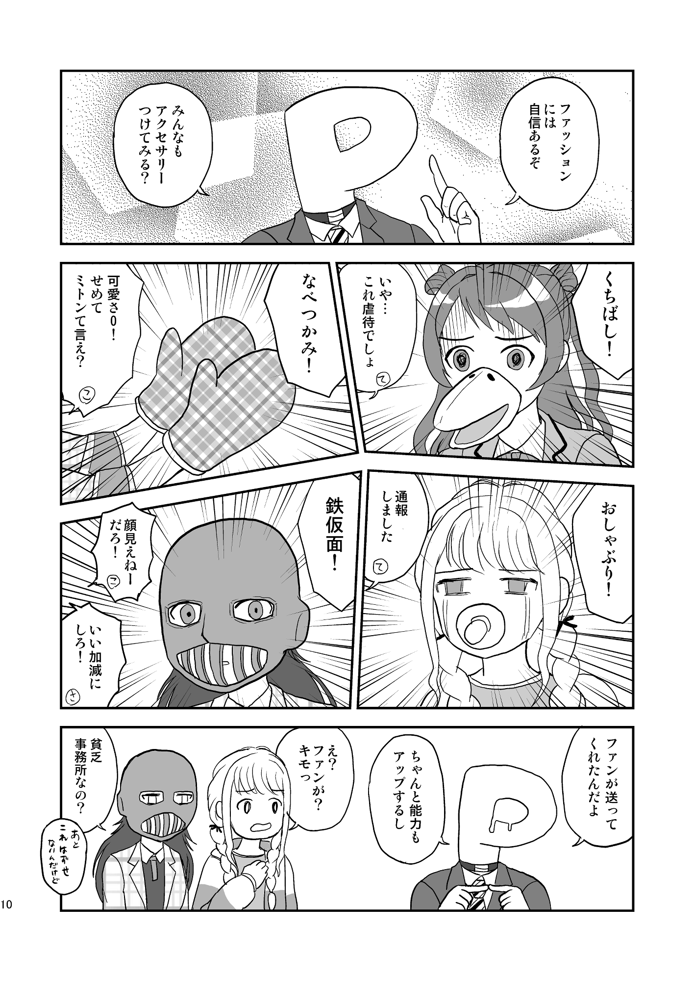 765Pが学マスに転生したらコンプラが大変なんです 画像5