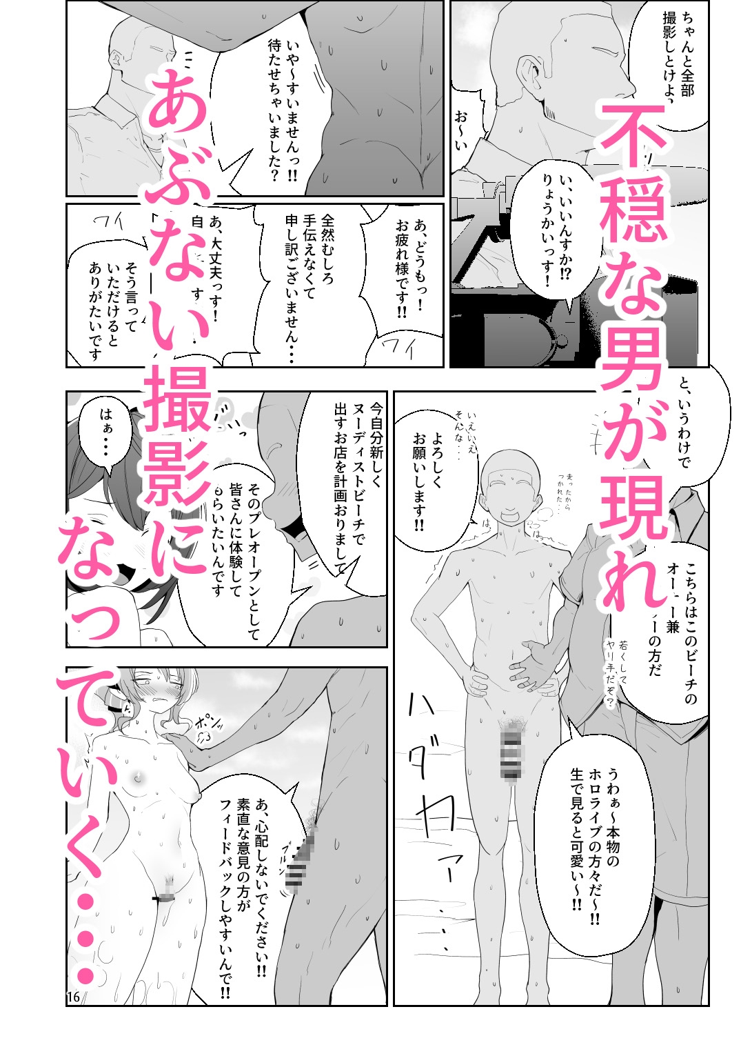ヌーディストビーチでエロバラエティ 画像10