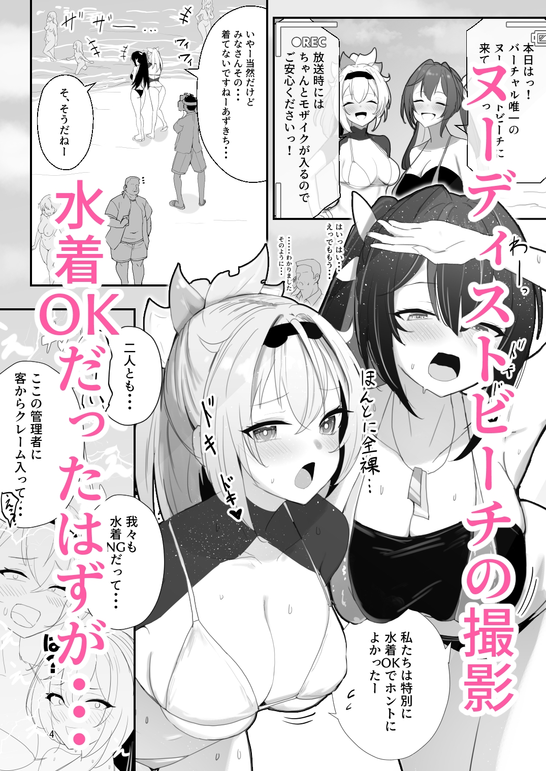 ヌーディストビーチでエロバラエティ 画像2