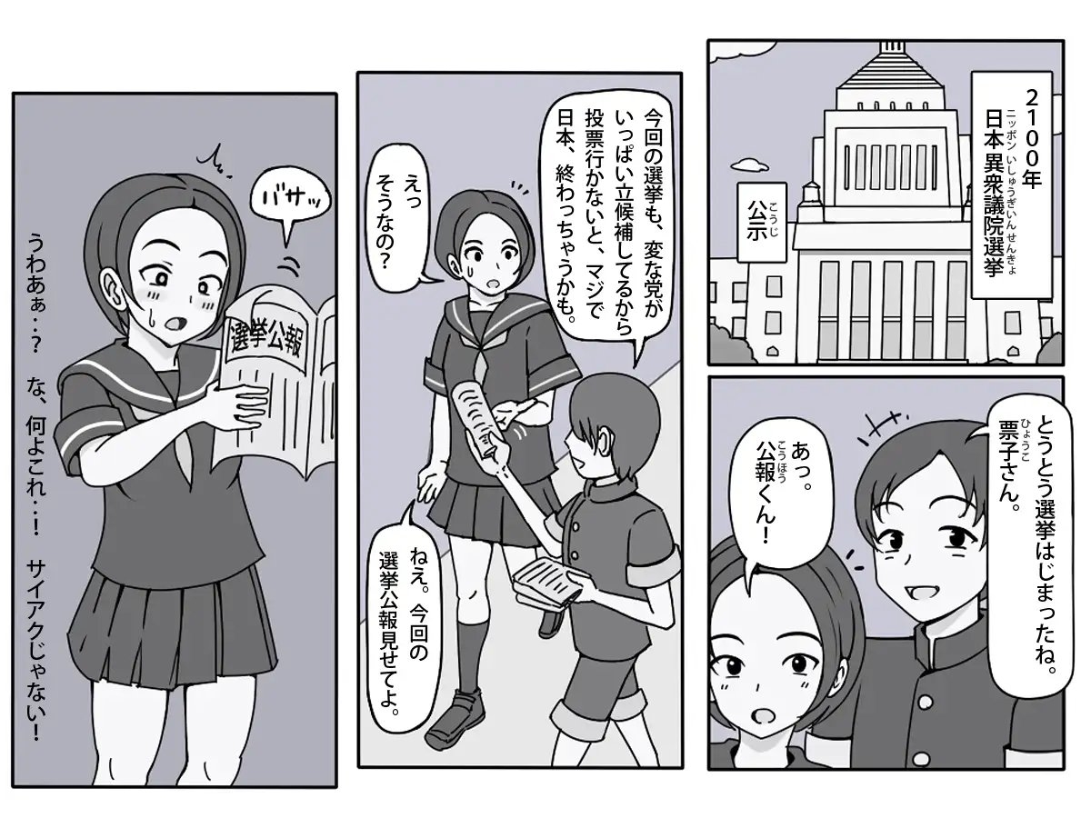 2100年 あったら怖いマニフェスト 画像1