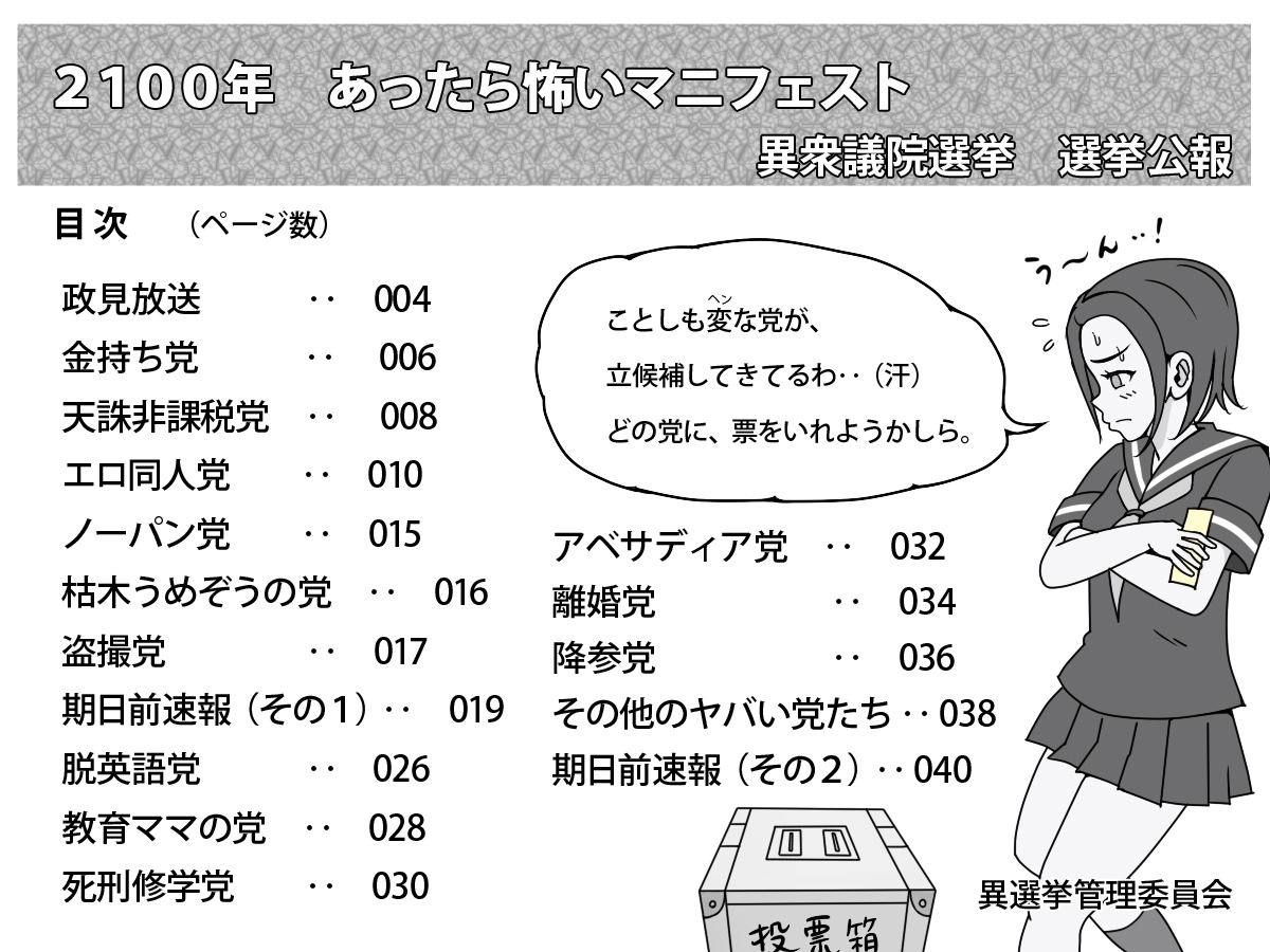 2100年 あったら怖いマニフェスト 画像2