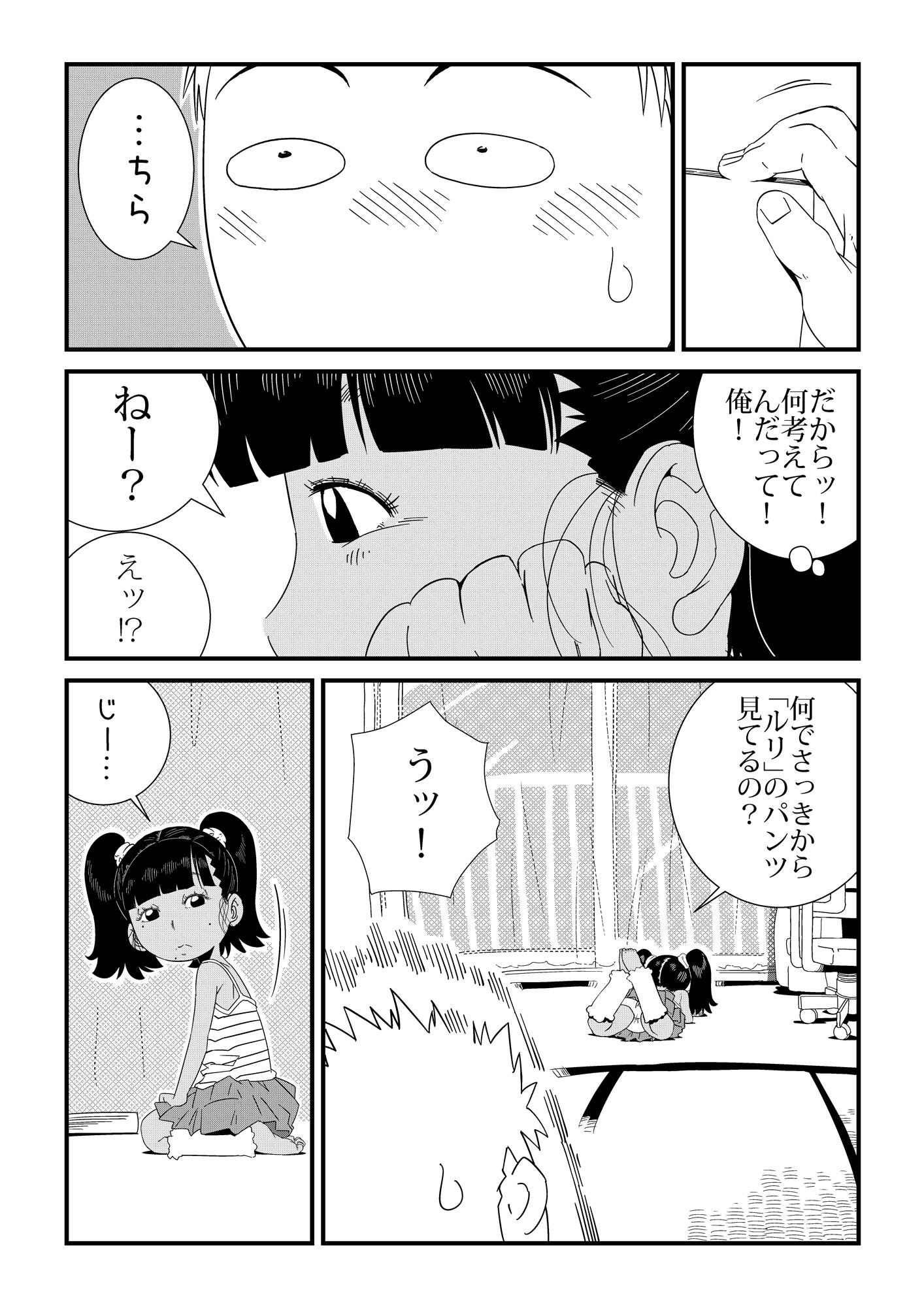 「ルリ」と遊んで♡ 画像5