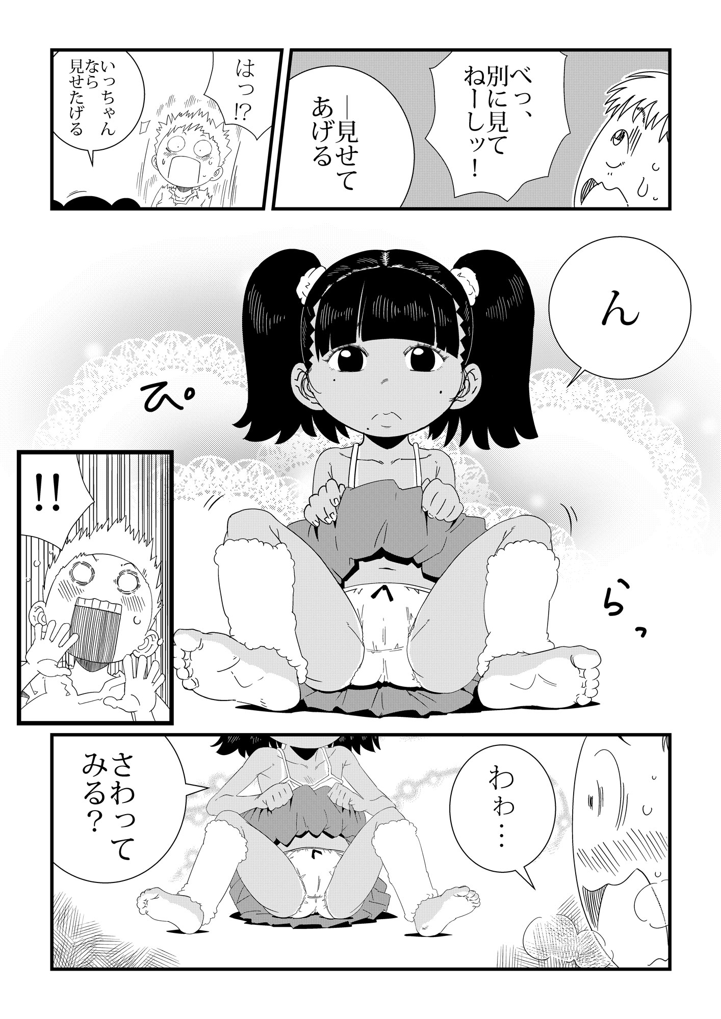 「ルリ」と遊んで♡ 画像6