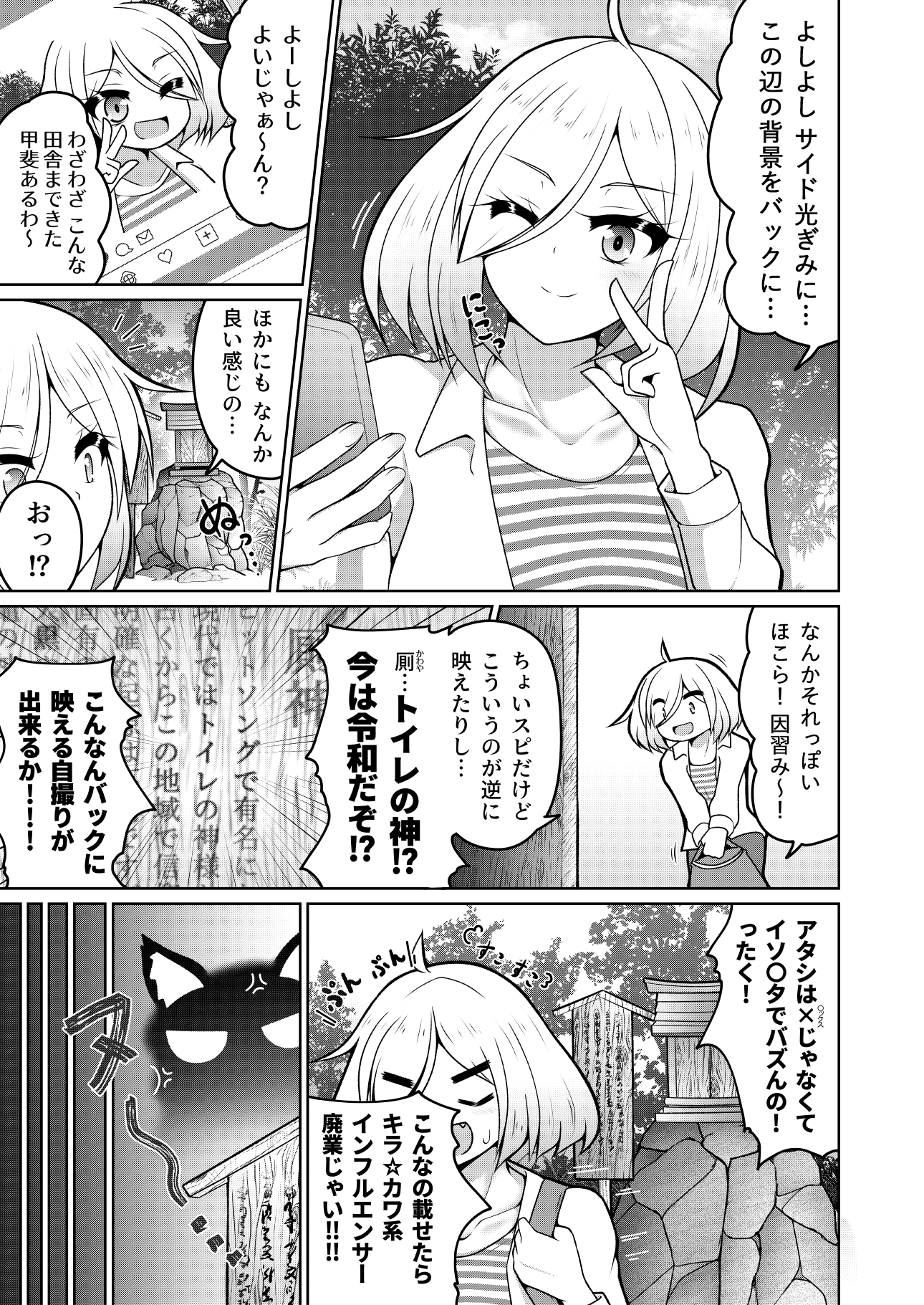 厠の神のタタリ(1) 画像1