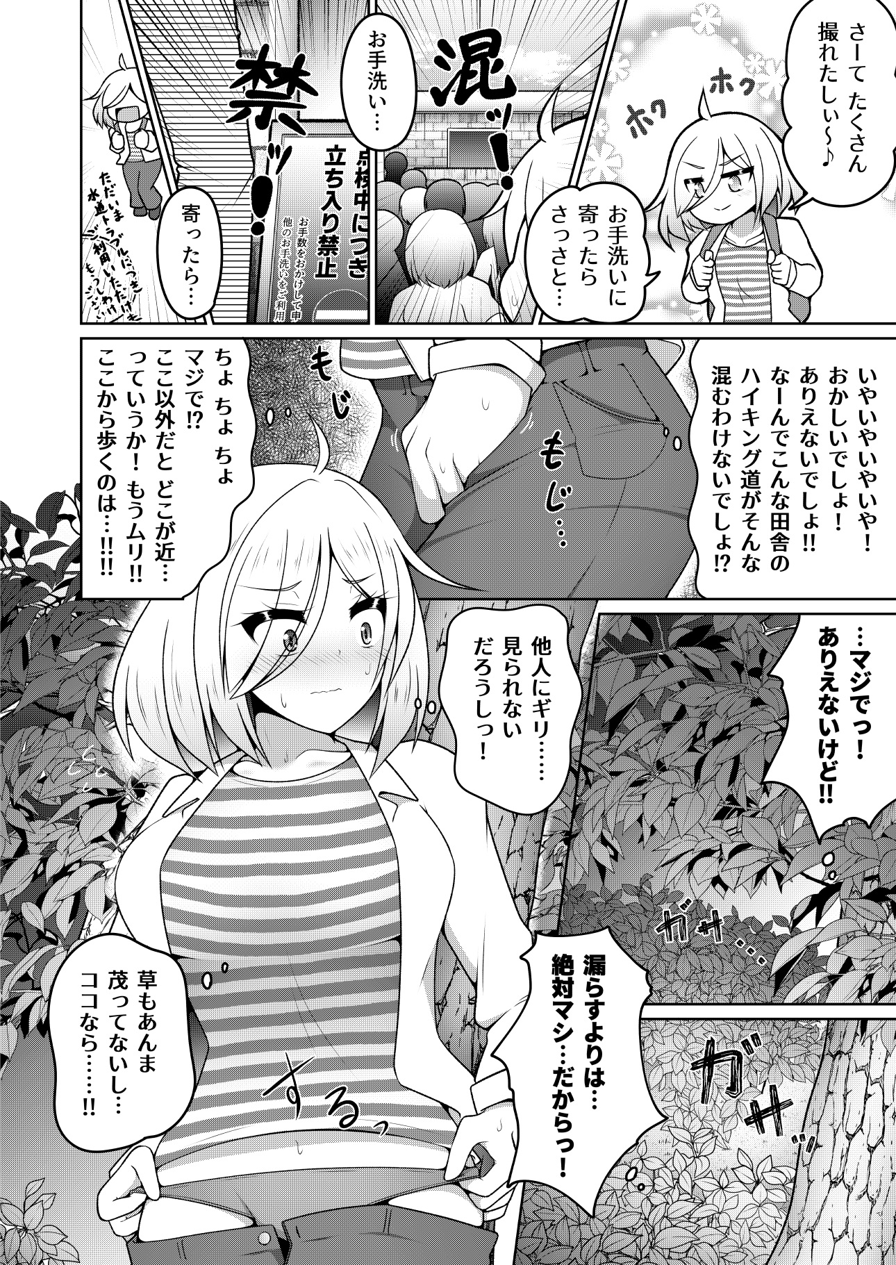 厠の神のタタリ(1) 画像2