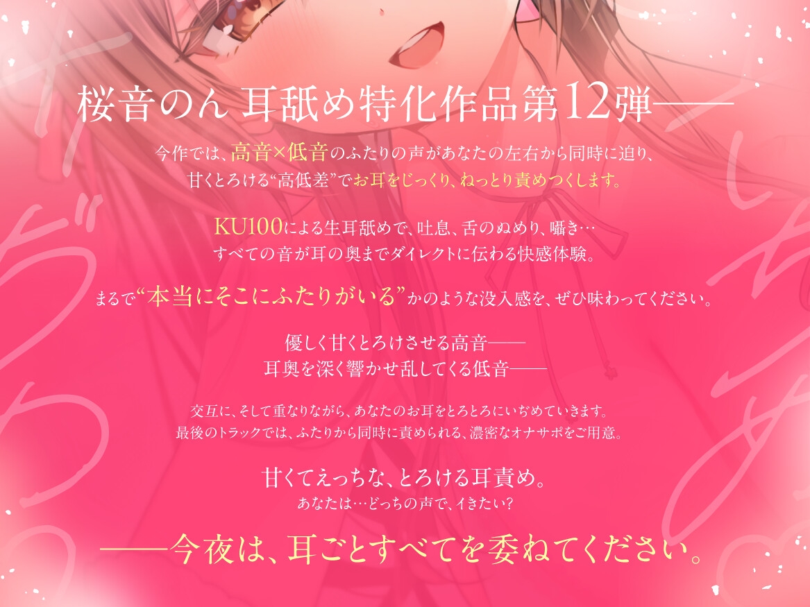 【両耳舐め特化/KU100/生耳舐め】耳いぢめ。~甘くとろける高低差~【総再生時間2時間越え!】 画像1