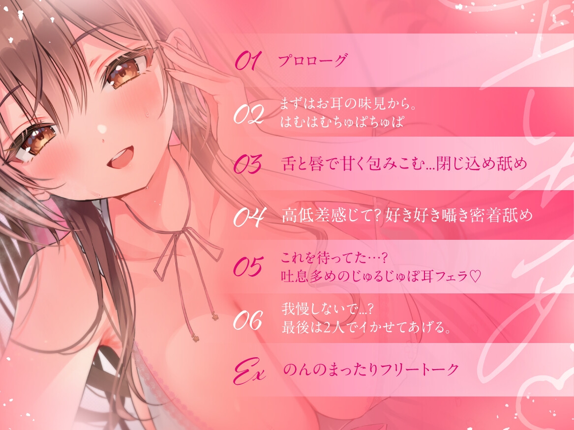 【両耳舐め特化/KU100/生耳舐め】耳いぢめ。~甘くとろける高低差~【総再生時間2時間越え!】 画像2