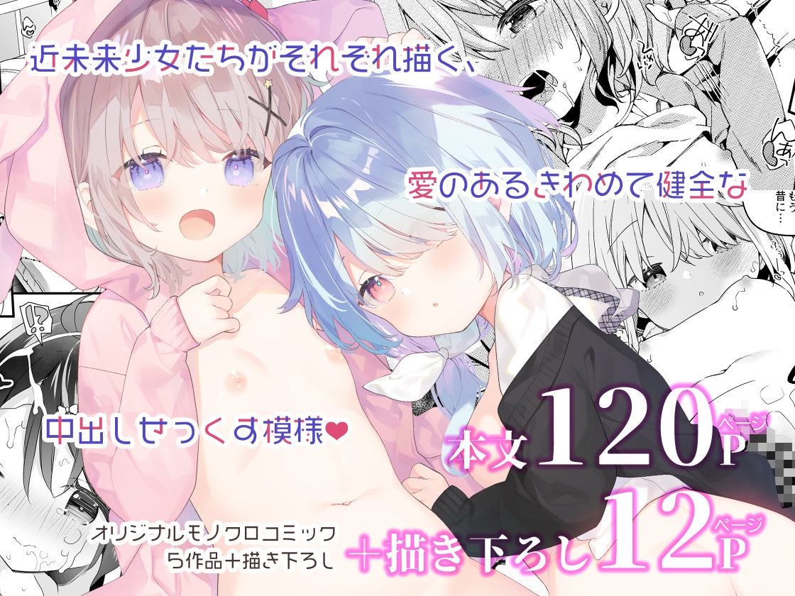くうそうかがくしょうじょ -がーるずえっぐでぃすとぴあ総集編02- 画像1