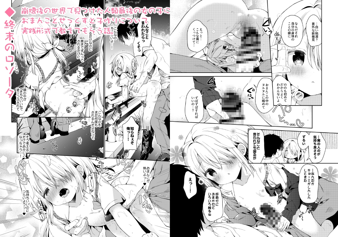 くうそうかがくしょうじょ -がーるずえっぐでぃすとぴあ総集編02- 画像3
