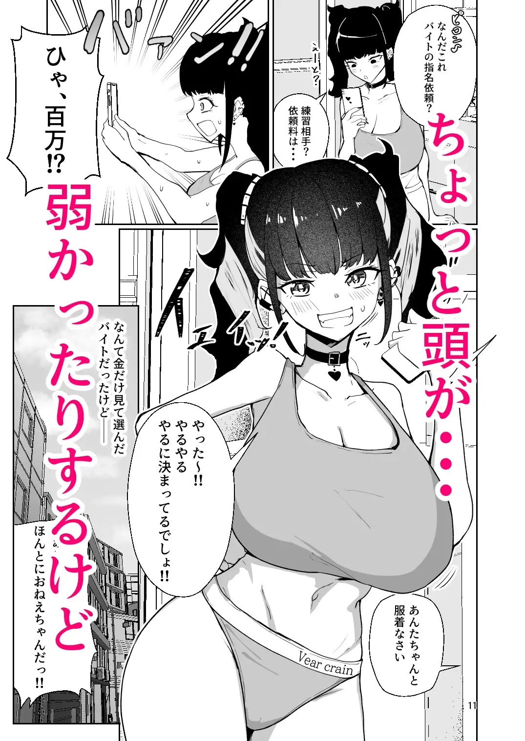 地雷系ギャルを百万で買った サンプル画像 6