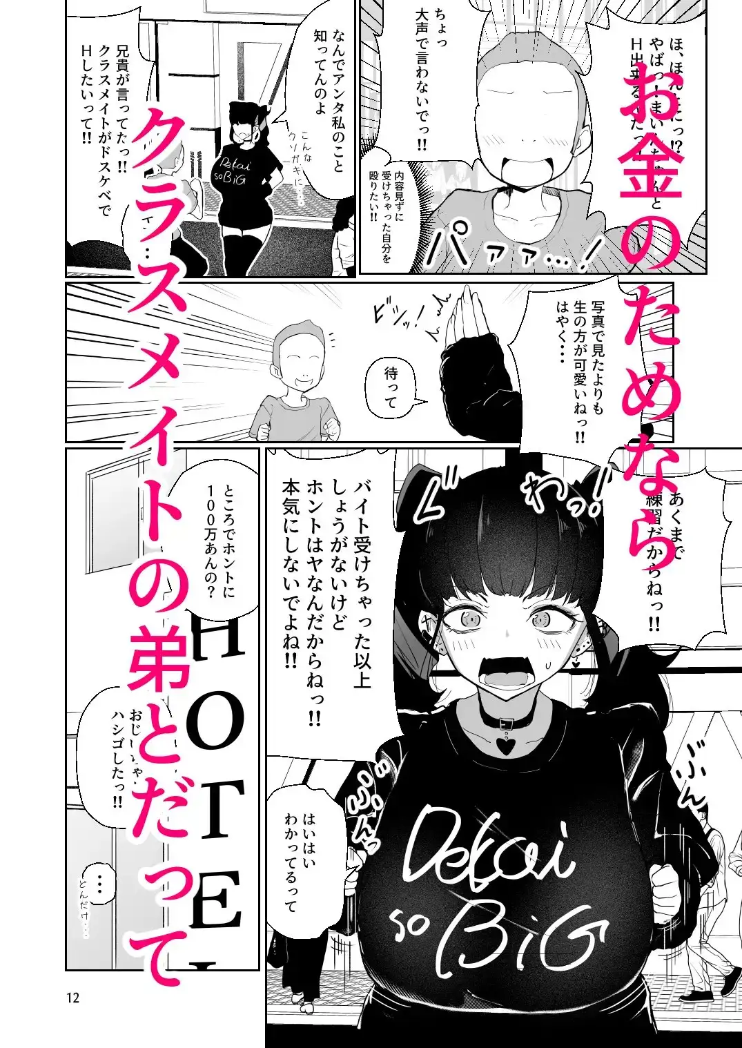 地雷系ギャルを百万で買った サンプル画像 7