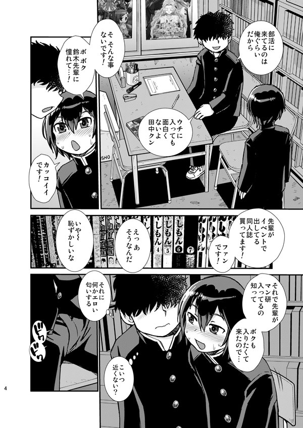 先輩と後輩 画像2
