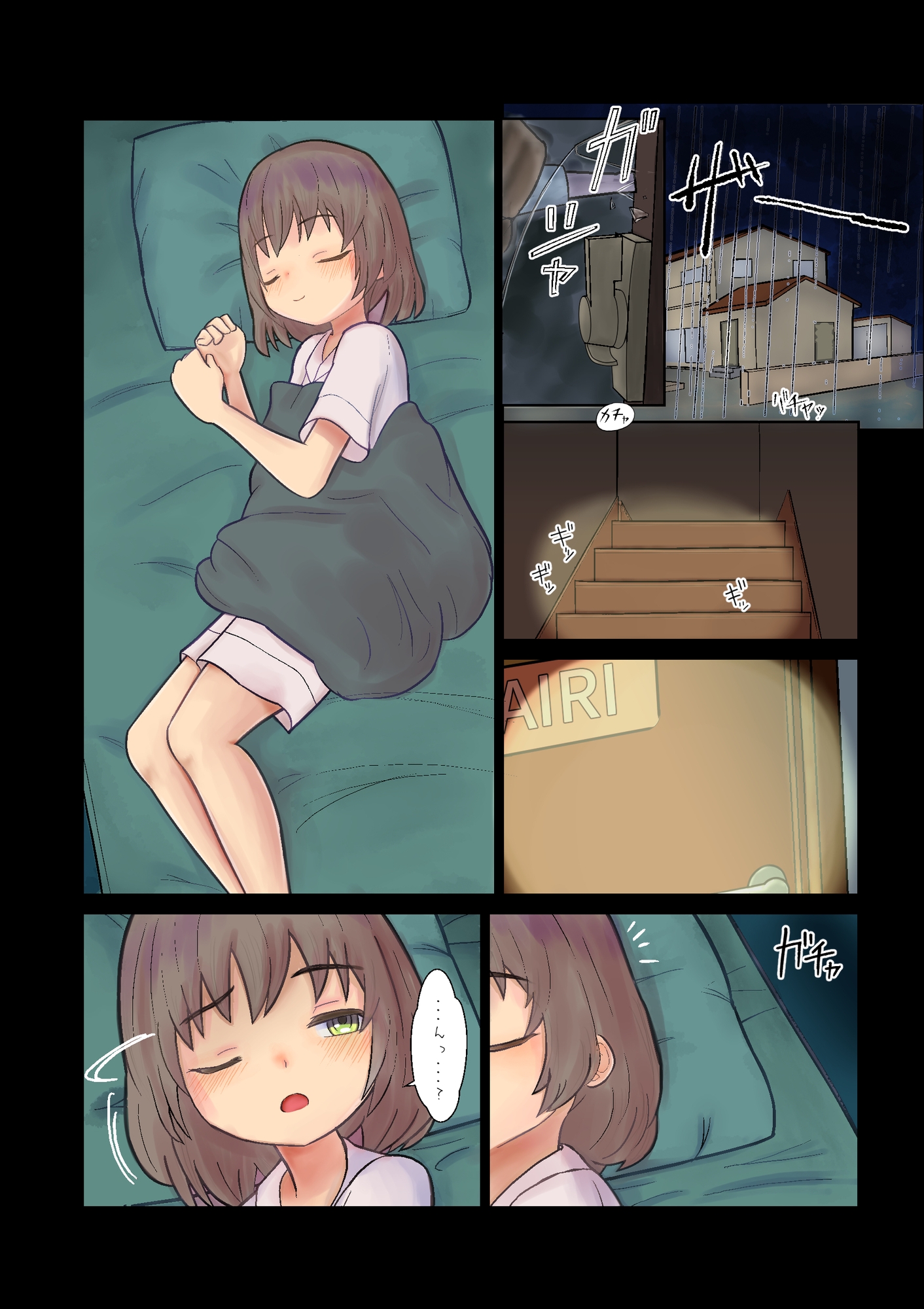 おるすばんの夜、男に押し入られた女の子 画像1