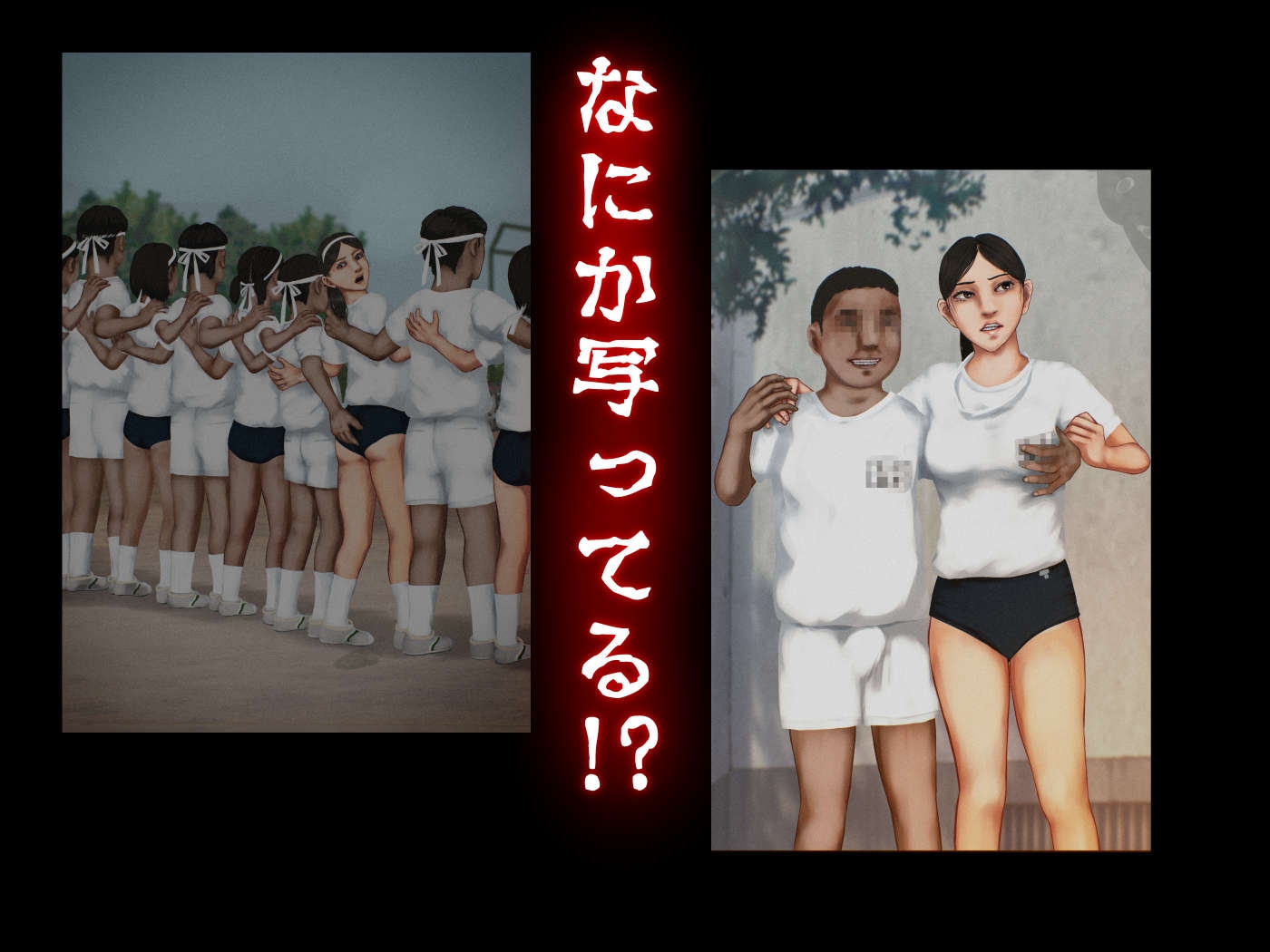 心霊写真―巨乳女子学生を見つめるこの世ナラザルモノ―搾乳体験の風景、おさわり体育祭 画像3