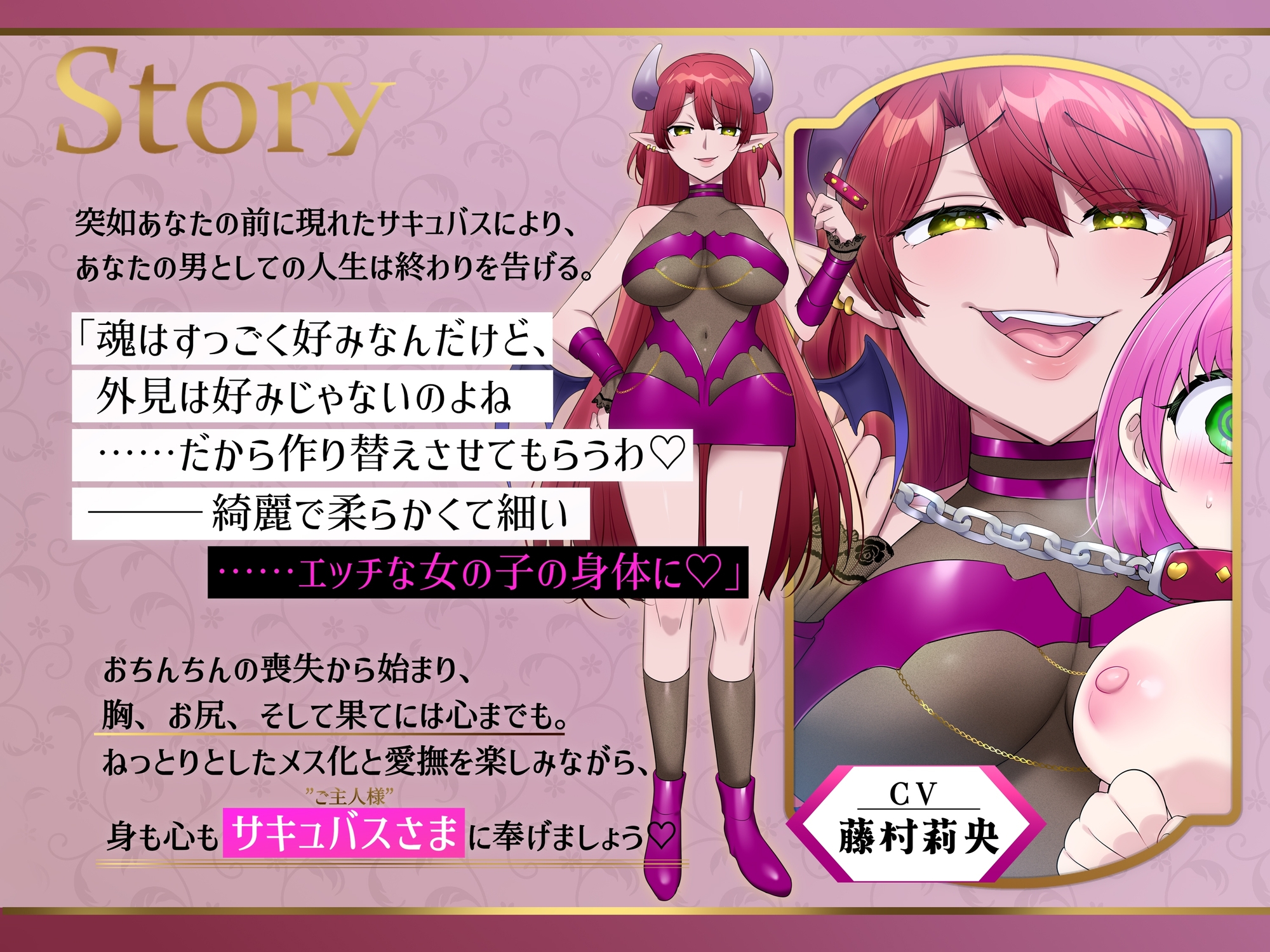 Bye-bye to Your Dick♡ ~Become a Succubus’s Female Pet~ Bye-bye to Your Dick♡ ~Become a Succubus’s Female Pet~