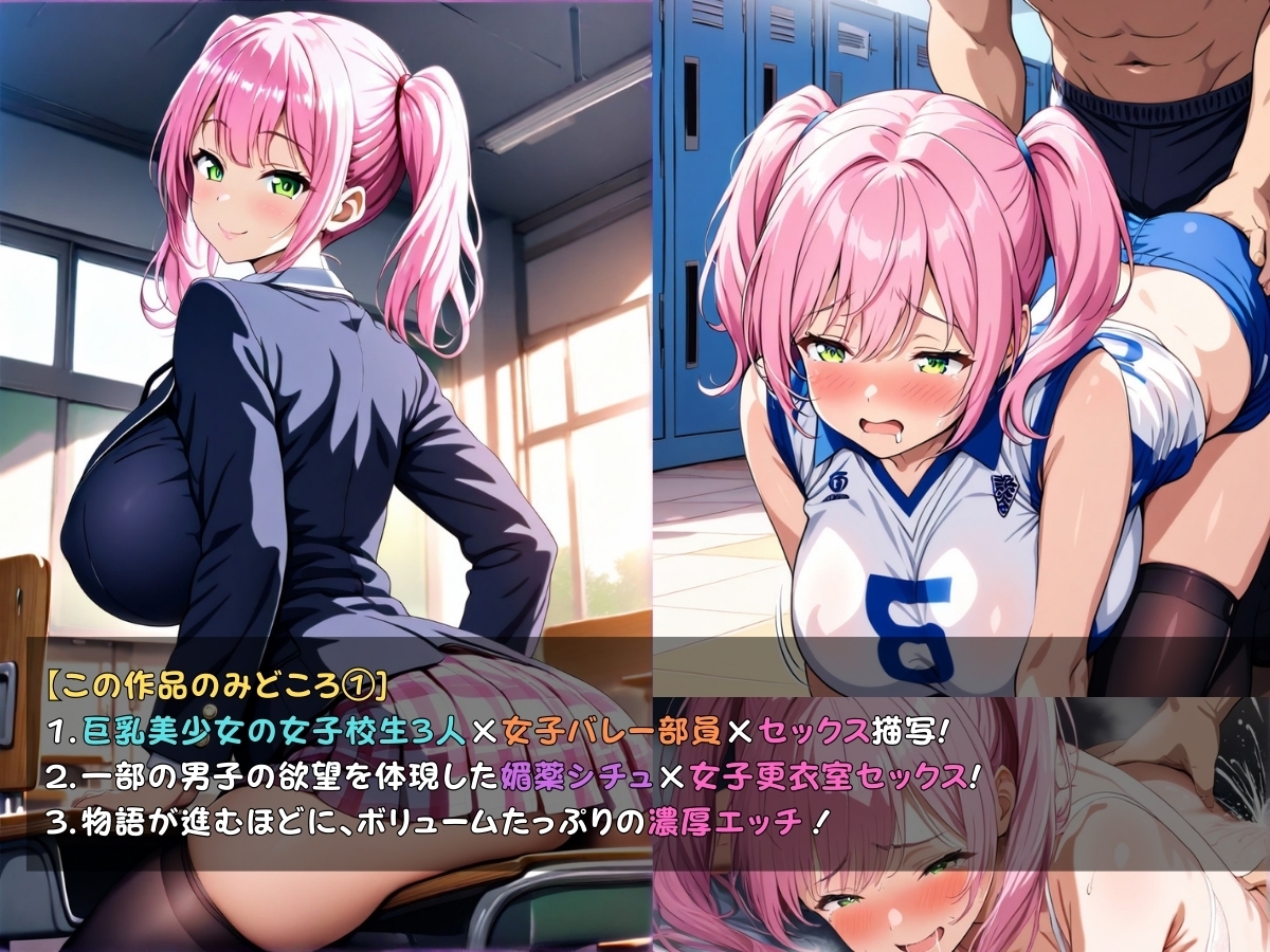狙われた女子校生バレー部編 ─顧問の指導で一日中イかされ続けトロトロにされる巨乳女子校生達─ 画像4