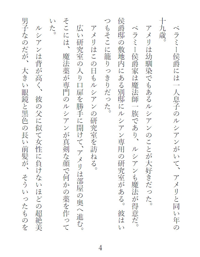 幼馴染の伯爵令嬢に好きと言えない拗らせ侯爵令息魔法師の思いつめたその強硬手段はアウトです！