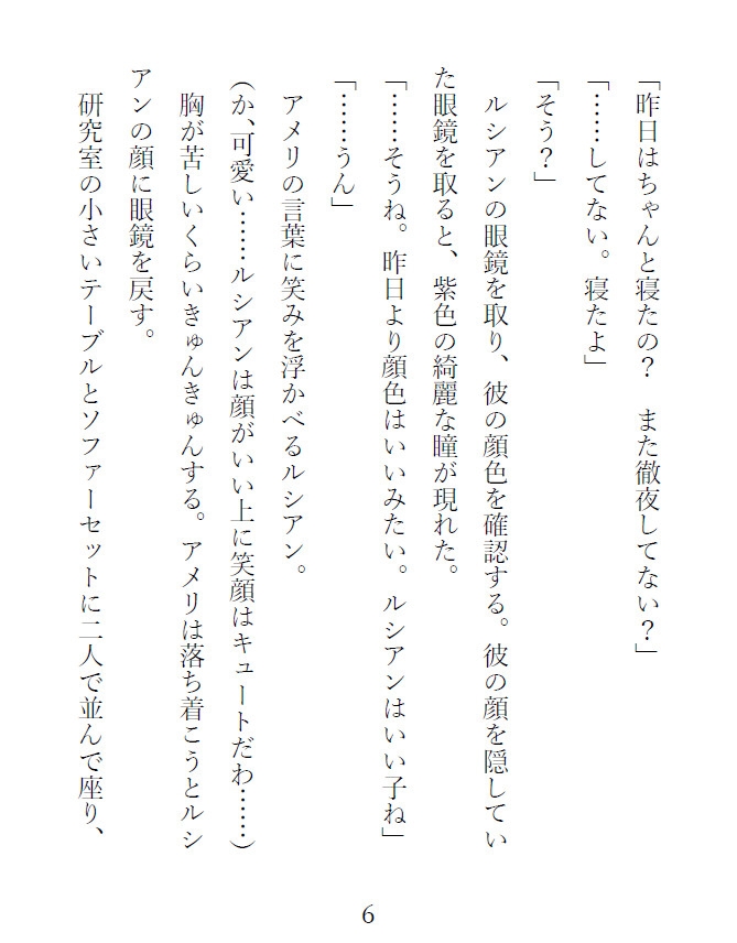 幼馴染の伯爵令嬢に好きと言えない拗らせ侯爵令息魔法師の思いつめたその強硬手段はアウトです！