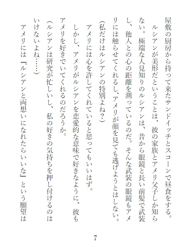 幼馴染の伯爵令嬢に好きと言えない拗らせ侯爵令息魔法師の思いつめたその強硬手段はアウトです！