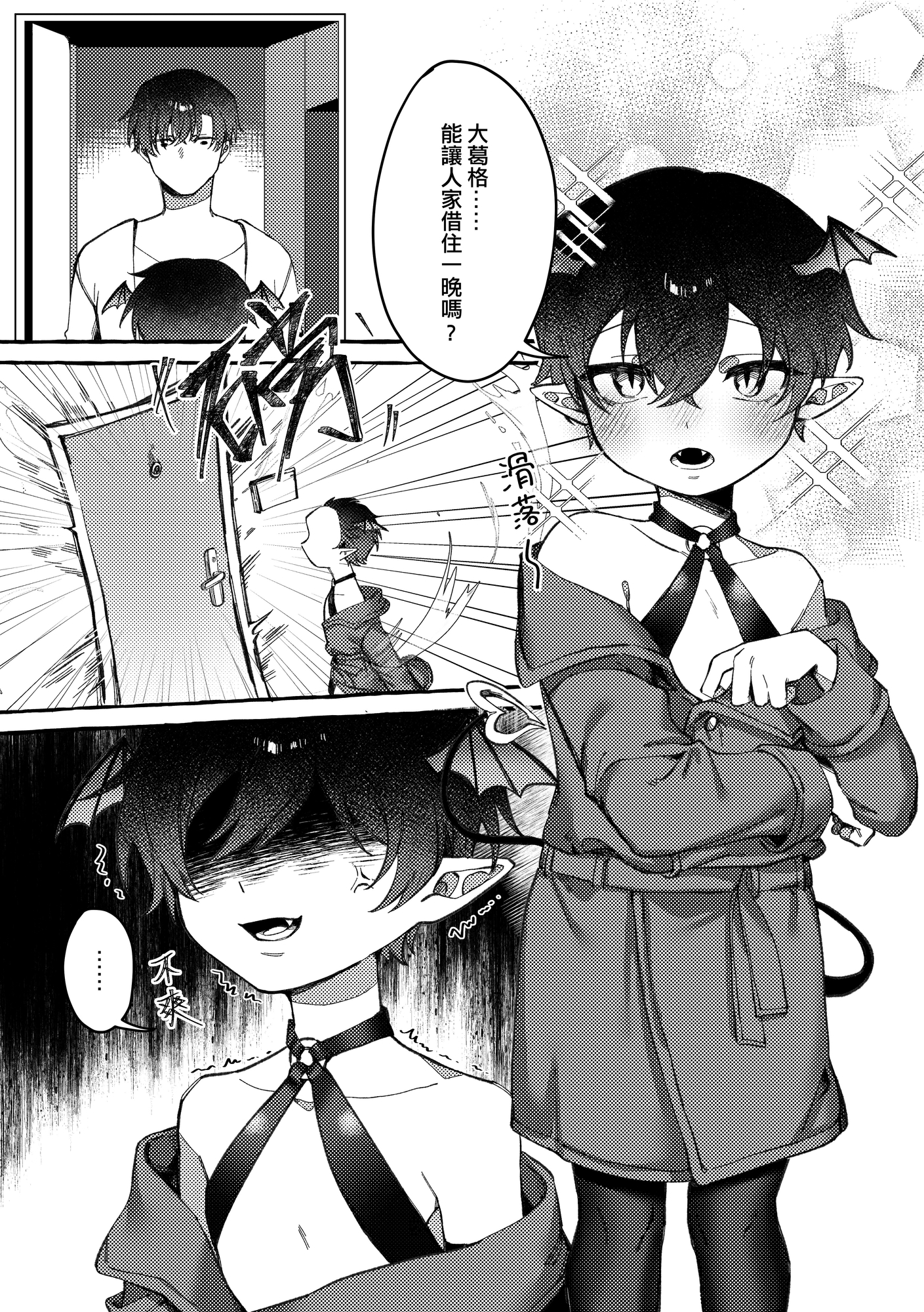 與魅魔弟弟的同居日常