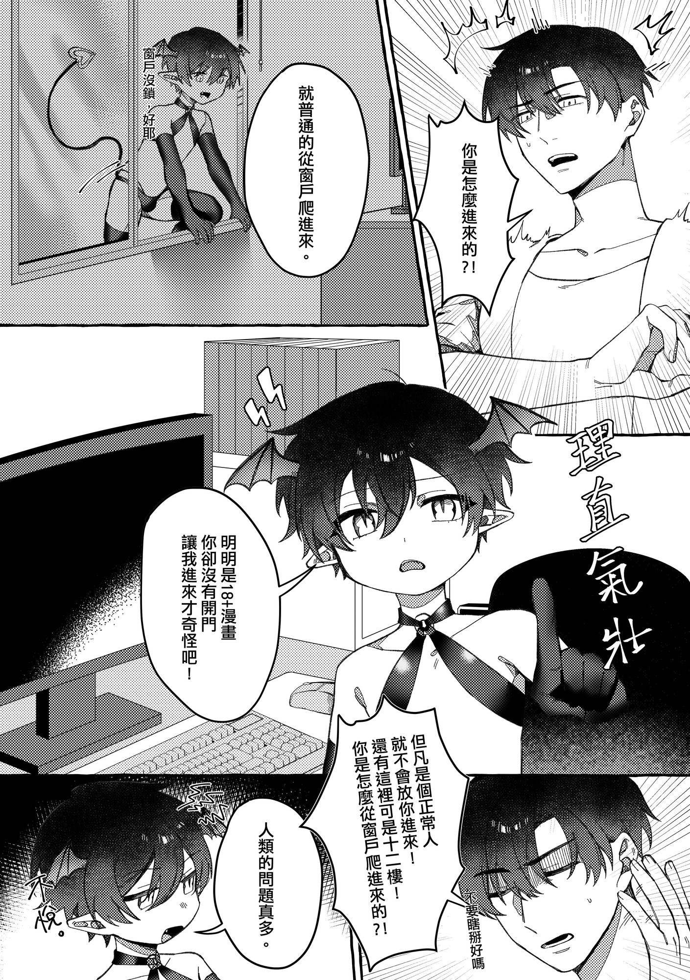 與魅魔弟弟的同居日常