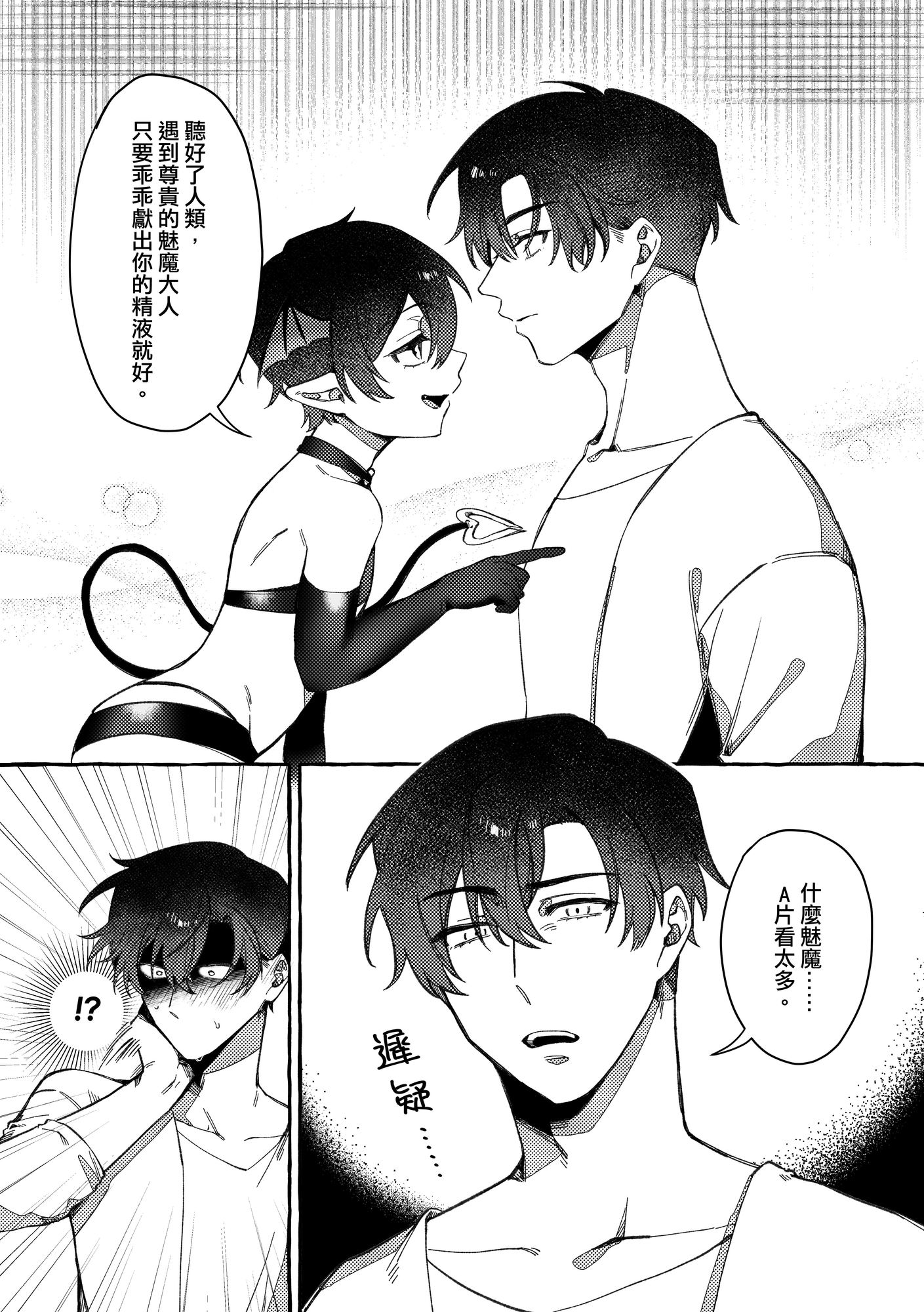 與魅魔弟弟的同居日常