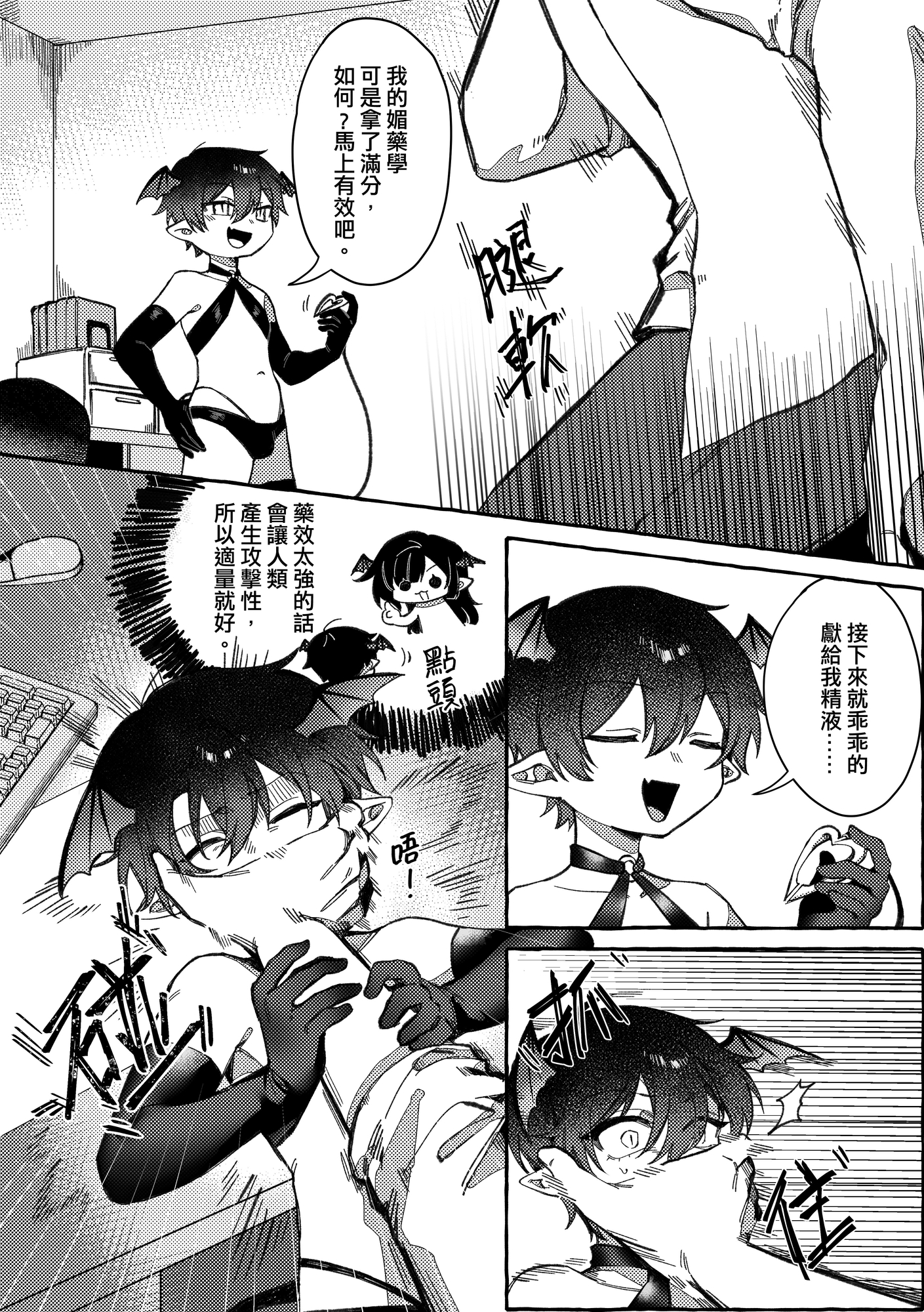 與魅魔弟弟的同居日常