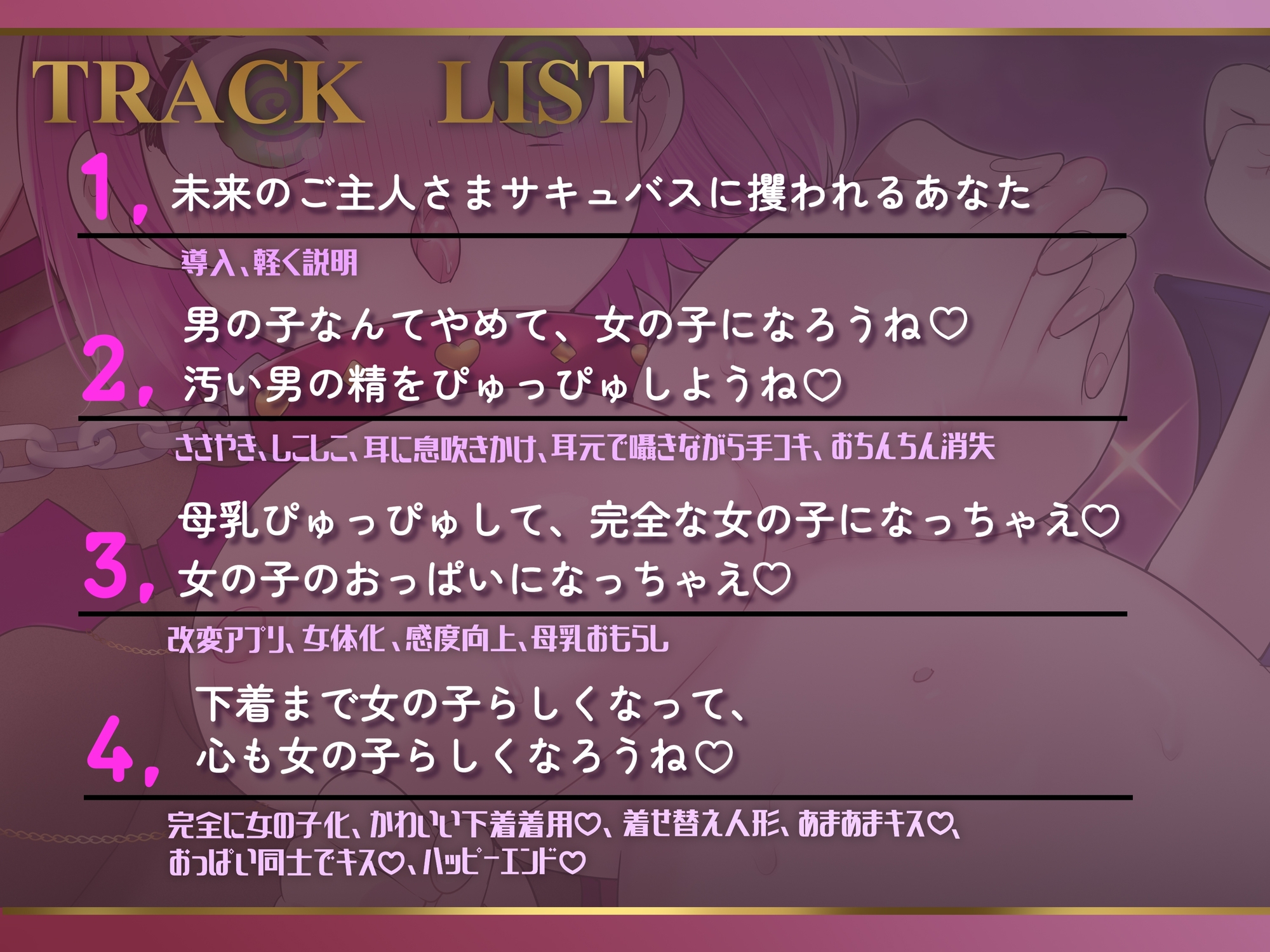 性转魅魔的雌堕屈服记～直到我成为主人后宫一员为止～