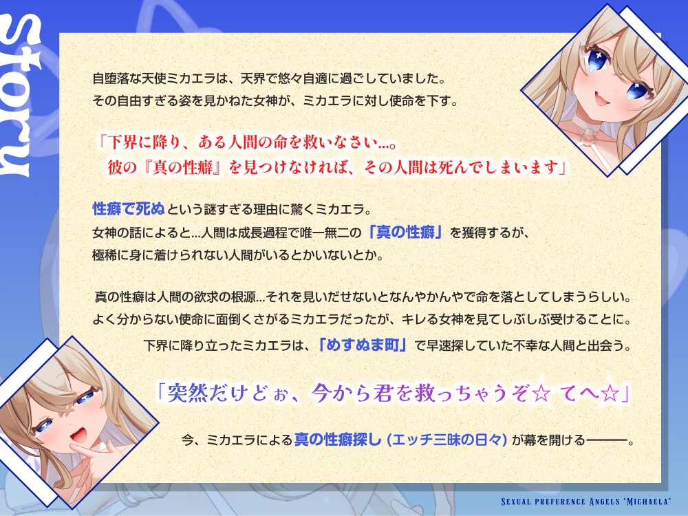【7日間限定価格】性癖天使ミカエラ 天から舞い降りた自堕落天使【3方向密着マゾ責め淫語えっち♡】メ○ガキ天使から突然の「死の宣告」→なぜか甘サドハーレムな展開に 画像2