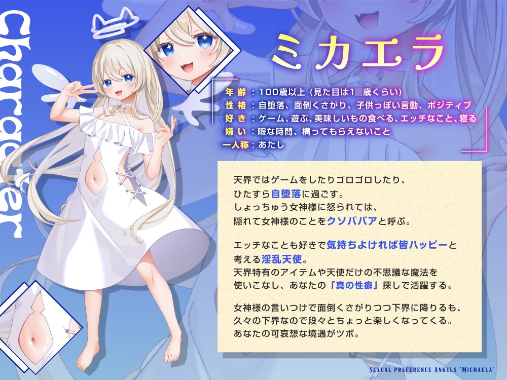 【7日間限定価格】性癖天使ミカエラ 天から舞い降りた自堕落天使【3方向密着マゾ責め淫語えっち♡】メ○ガキ天使から突然の「死の宣告」→なぜか甘サドハーレムな展開に 画像3