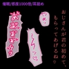 【無理矢理/感度1000倍催◯/耳舐め】“友達のパパ”に催◯で初めてを奪われて…♡ [よるてぃの欲求]