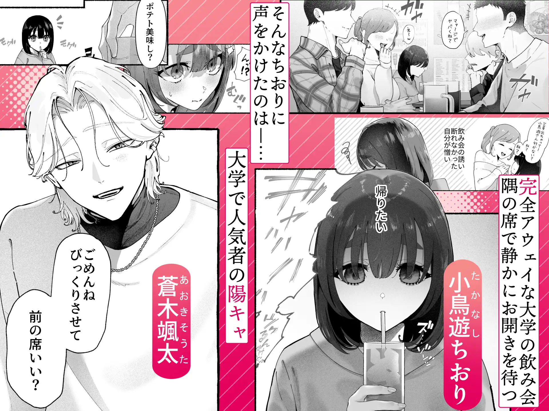 気持ち悪いです蒼木くんっ～陽キャ男子の推し部屋は全部“私”でできている～ サンプル画像1