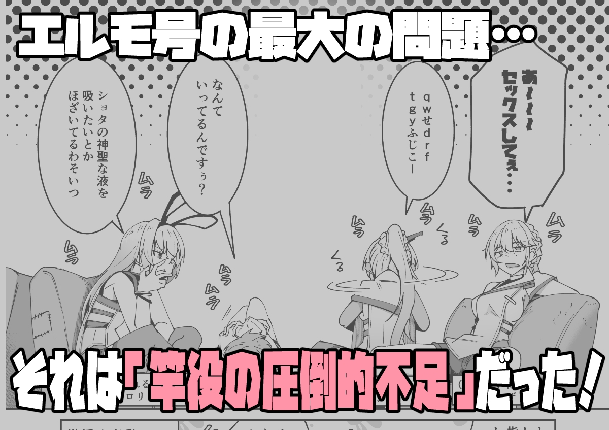 エルモ号の竿役が足りないのでチ○チ○を生やされ共有財産にされたセクスタンスの話 画像1