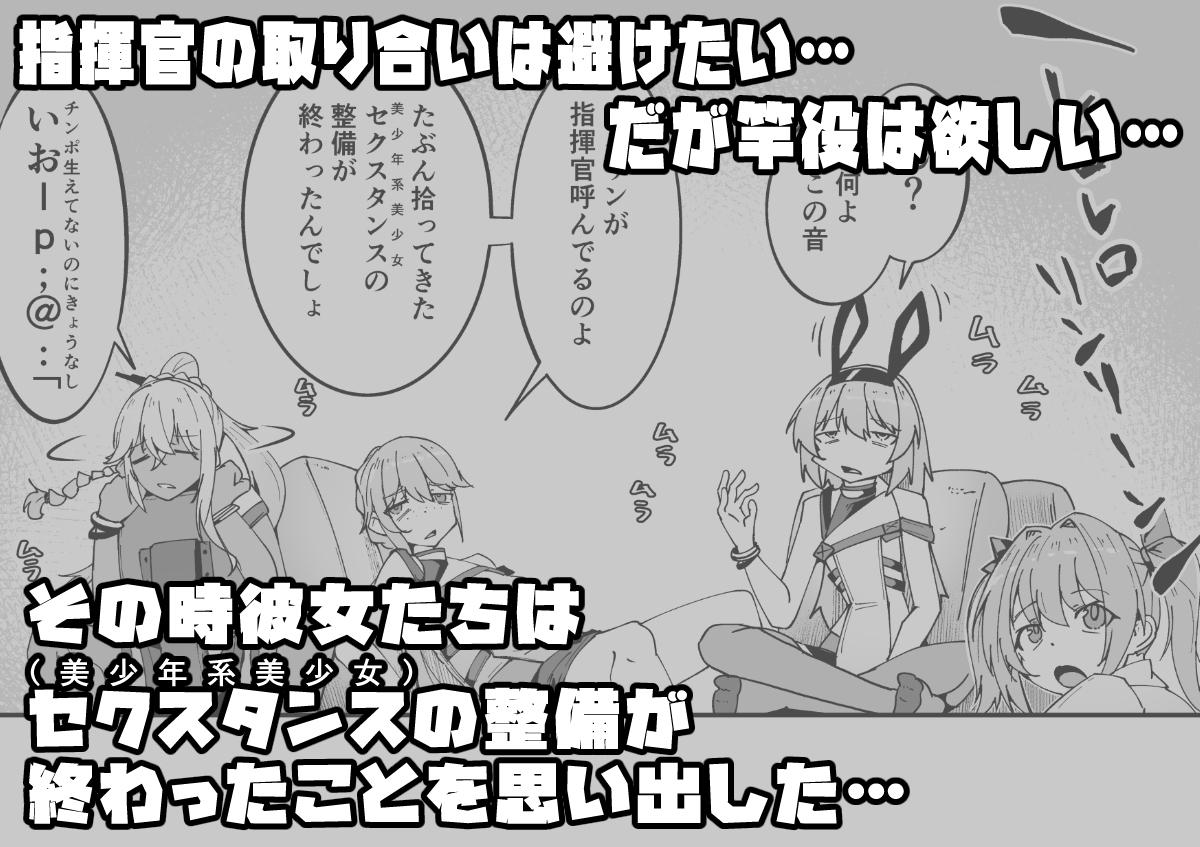 エルモ号の竿役が足りないのでチ○チ○を生やされ共有財産にされたセクスタンスの話 画像2