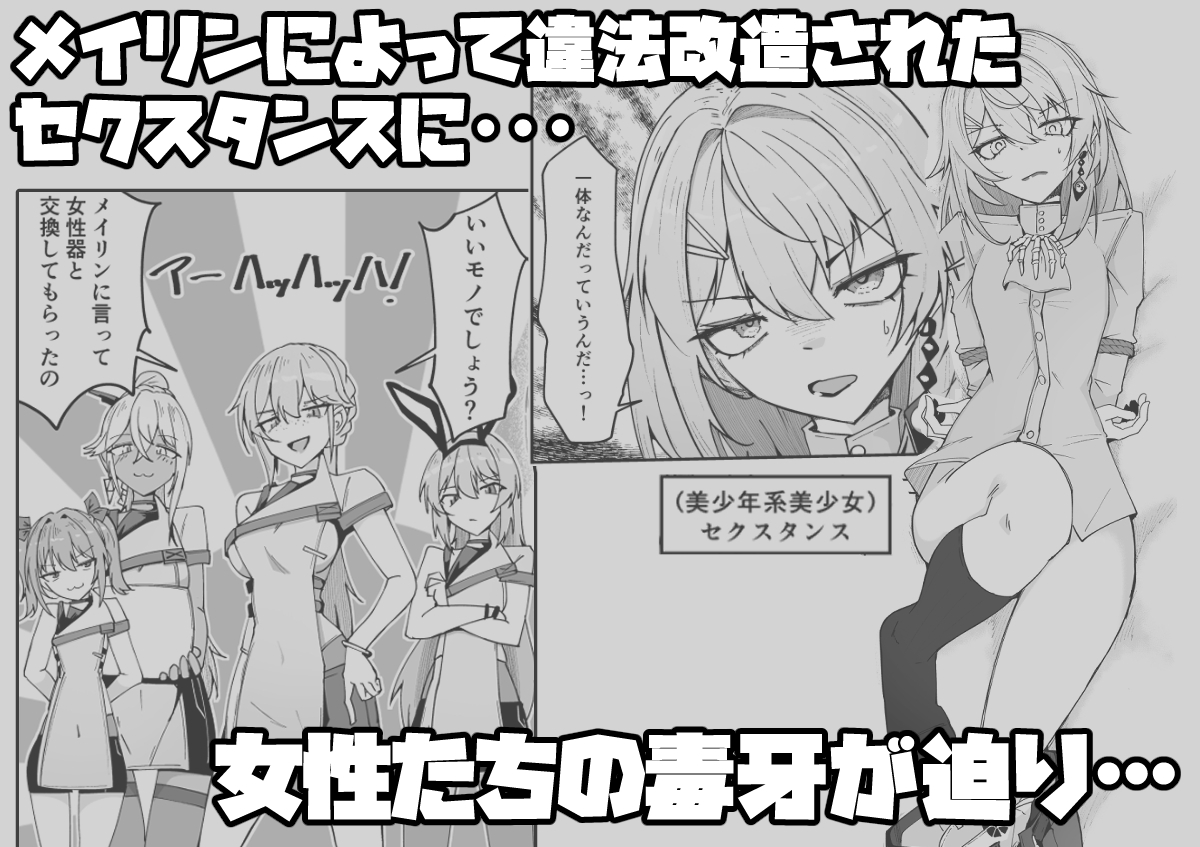 エルモ号の竿役が足りないのでチ○チ○を生やされ共有財産にされたセクスタンスの話 画像4