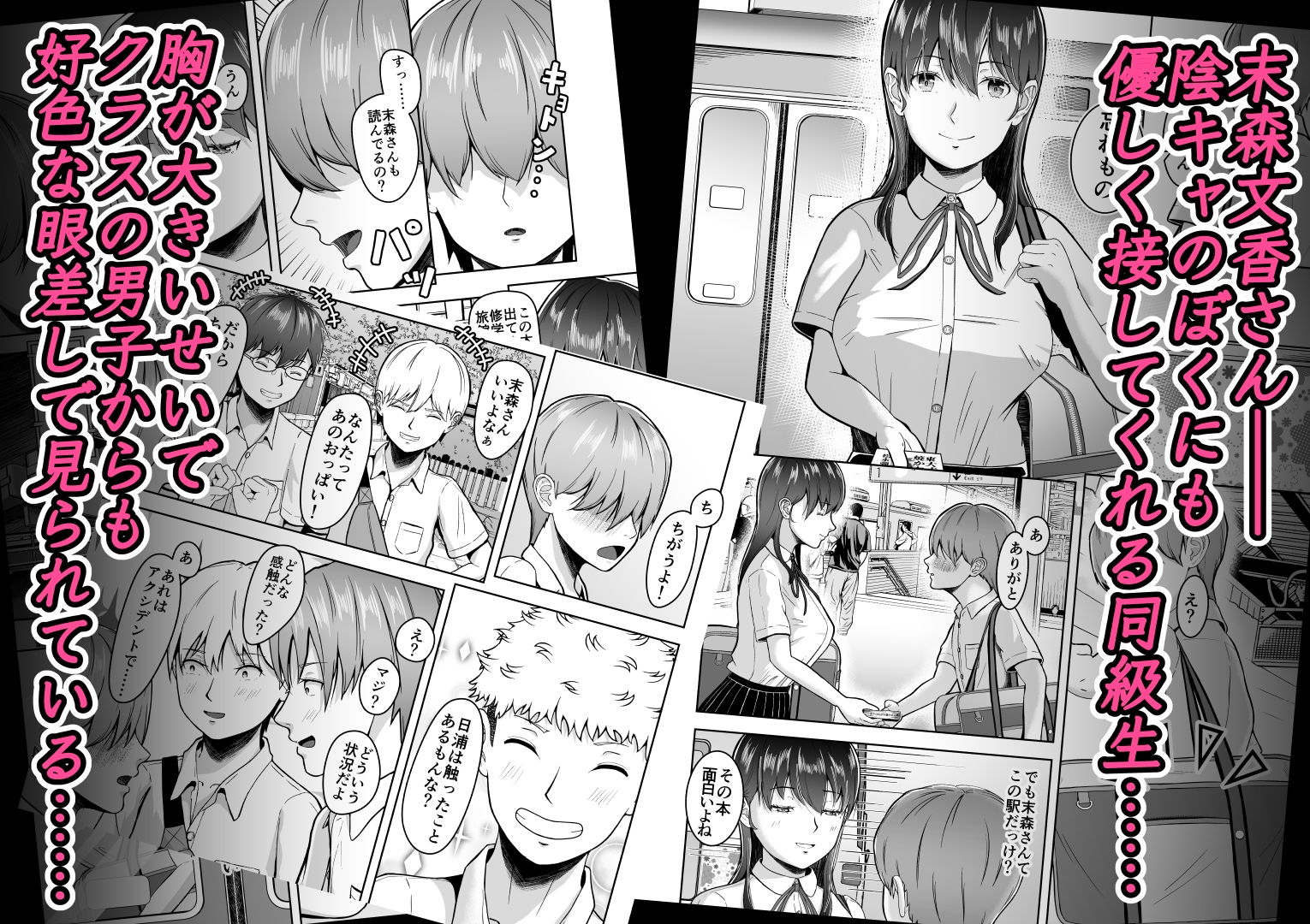 片想いのあの娘が修学旅行の超H罰ゲームでヤリチン男と公開セックス！? 画像1