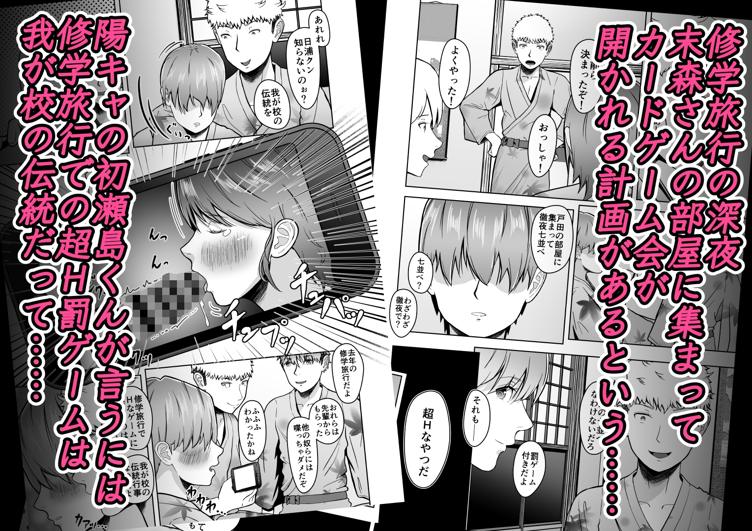 片想いのあの娘が修学旅行の超H罰ゲームでヤリチン男と公開セックス！? 画像2