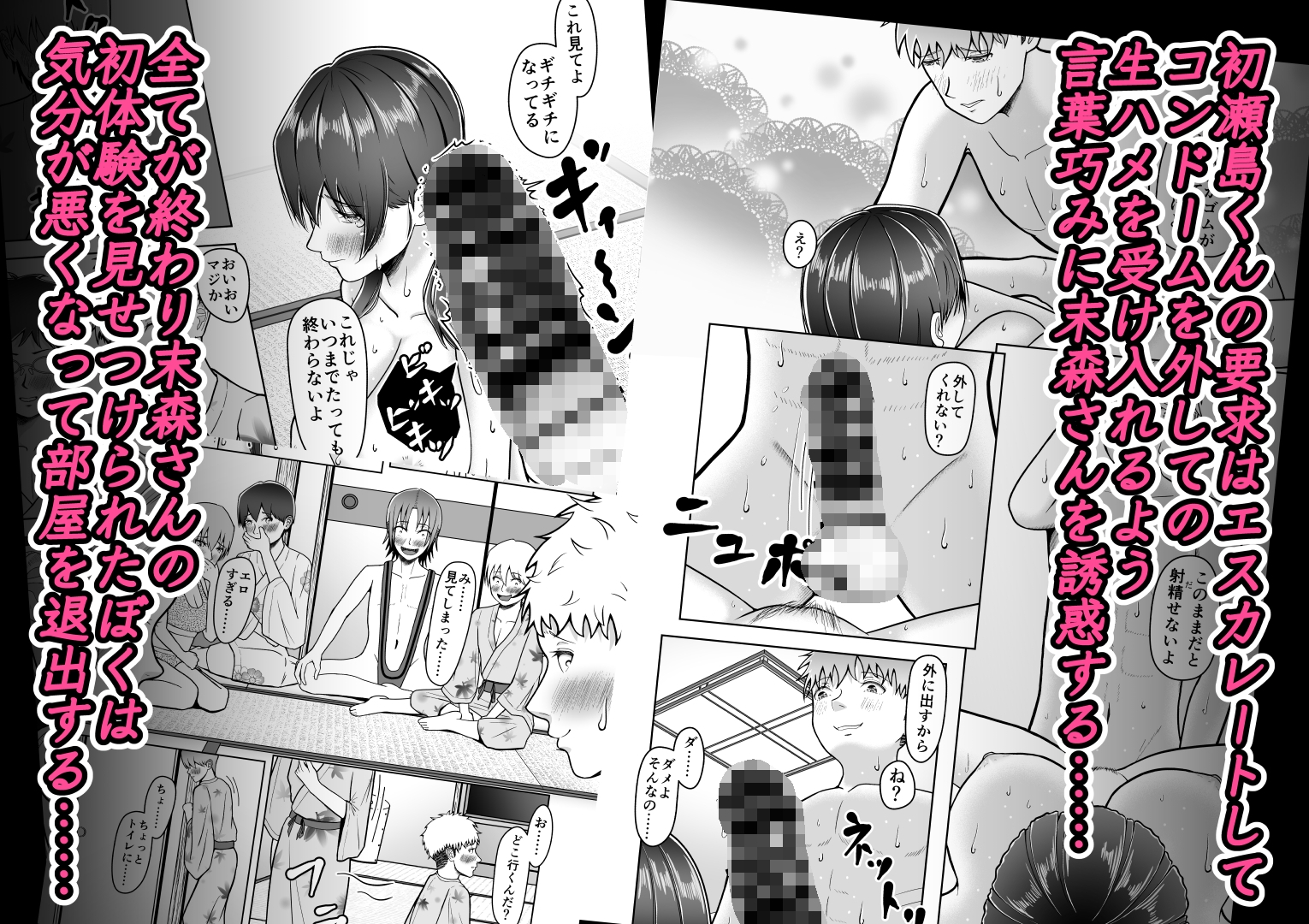 片想いのあの娘が修学旅行の超H罰ゲームでヤリチン男と公開セックス！? 画像8