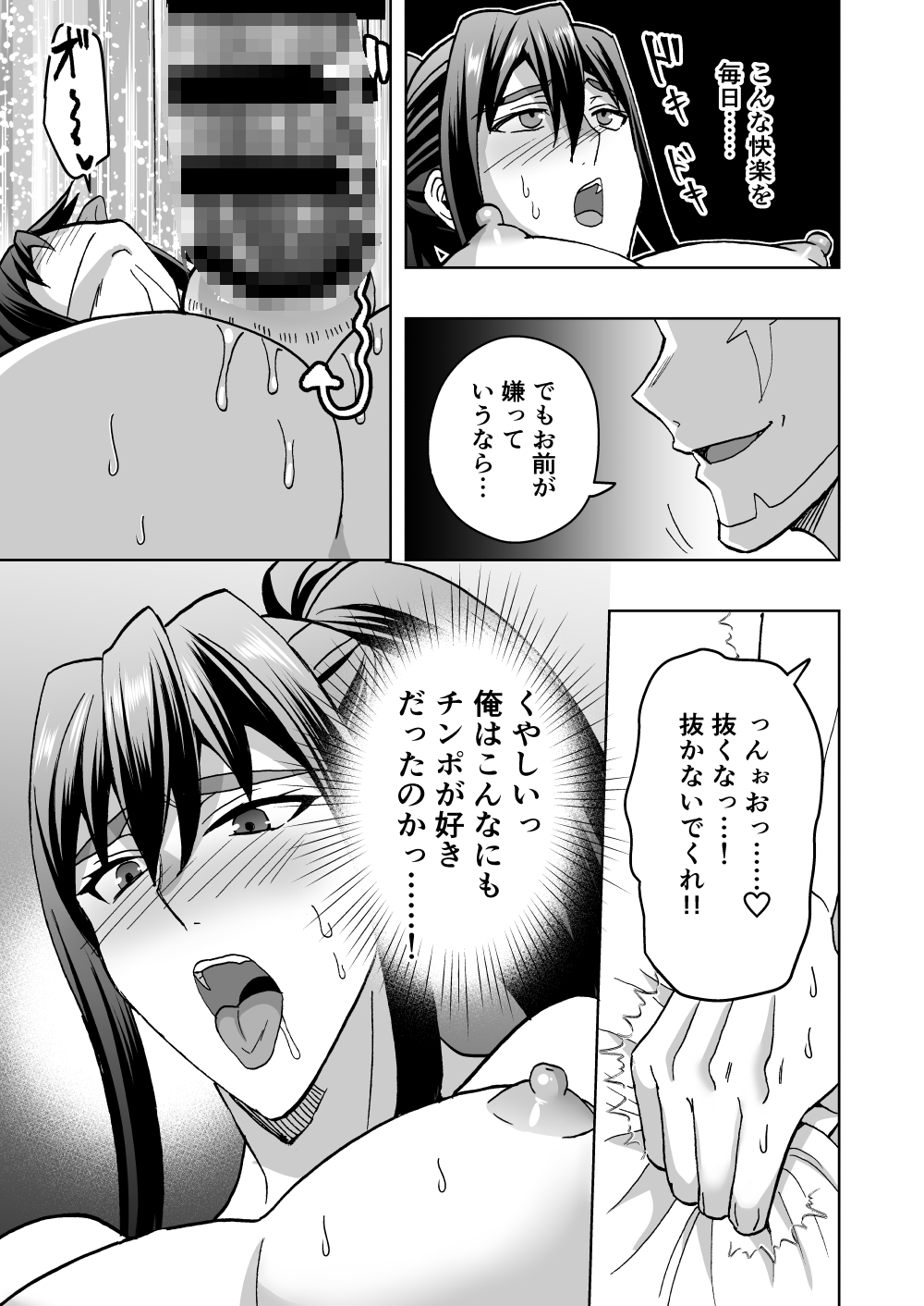 高潔男は秘蜜を暴かれる