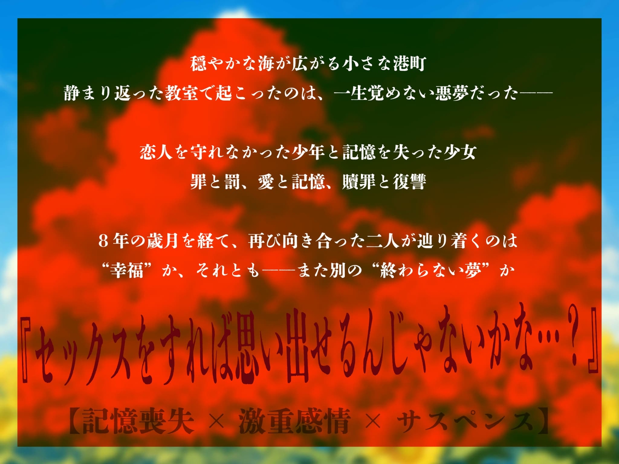 終わらない白昼夢でハッピーエンドを 画像1