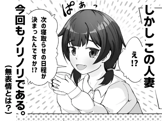 【简体中文版】面无表情的人妻只给NTR对象看的另一面2
