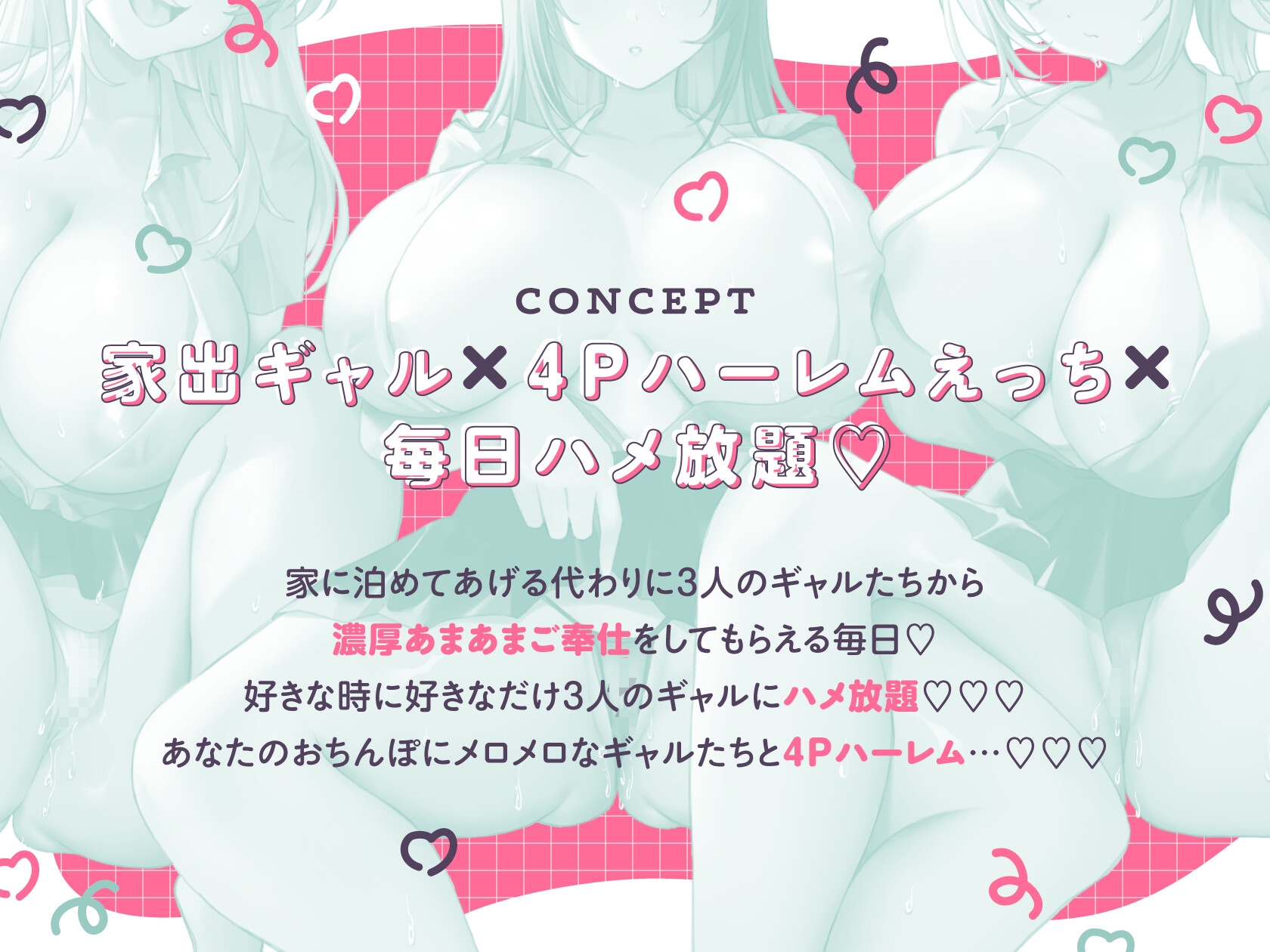 入り浸り爆乳ギャル×3をいいなりオナホにして孕ませ交尾する話【10日間限定ドスケベイラスト特典付き❗2025年10月3日23:59まで】 画像2