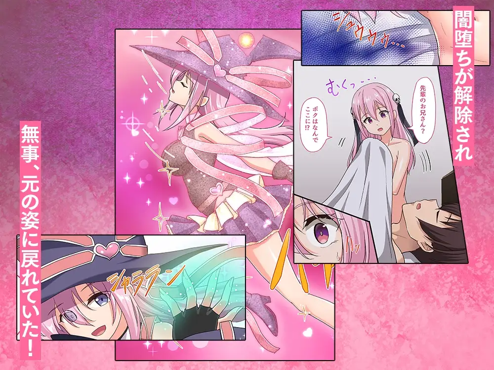 【フルカラー80p】闇墜ちした『魔法少女』をエッチで浄化したら、俺のちんぽの虜になってました。 サンプル画像 5